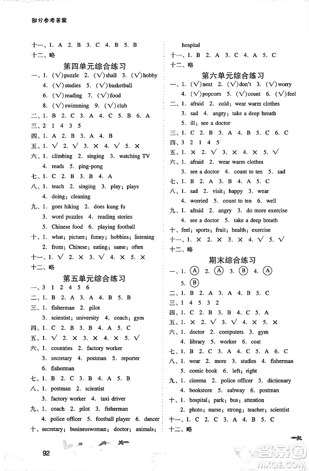廣西師范大學(xué)出版社2024年秋新課程學(xué)習(xí)輔導(dǎo)六年級(jí)英語(yǔ)上冊(cè)人教PEP版答案