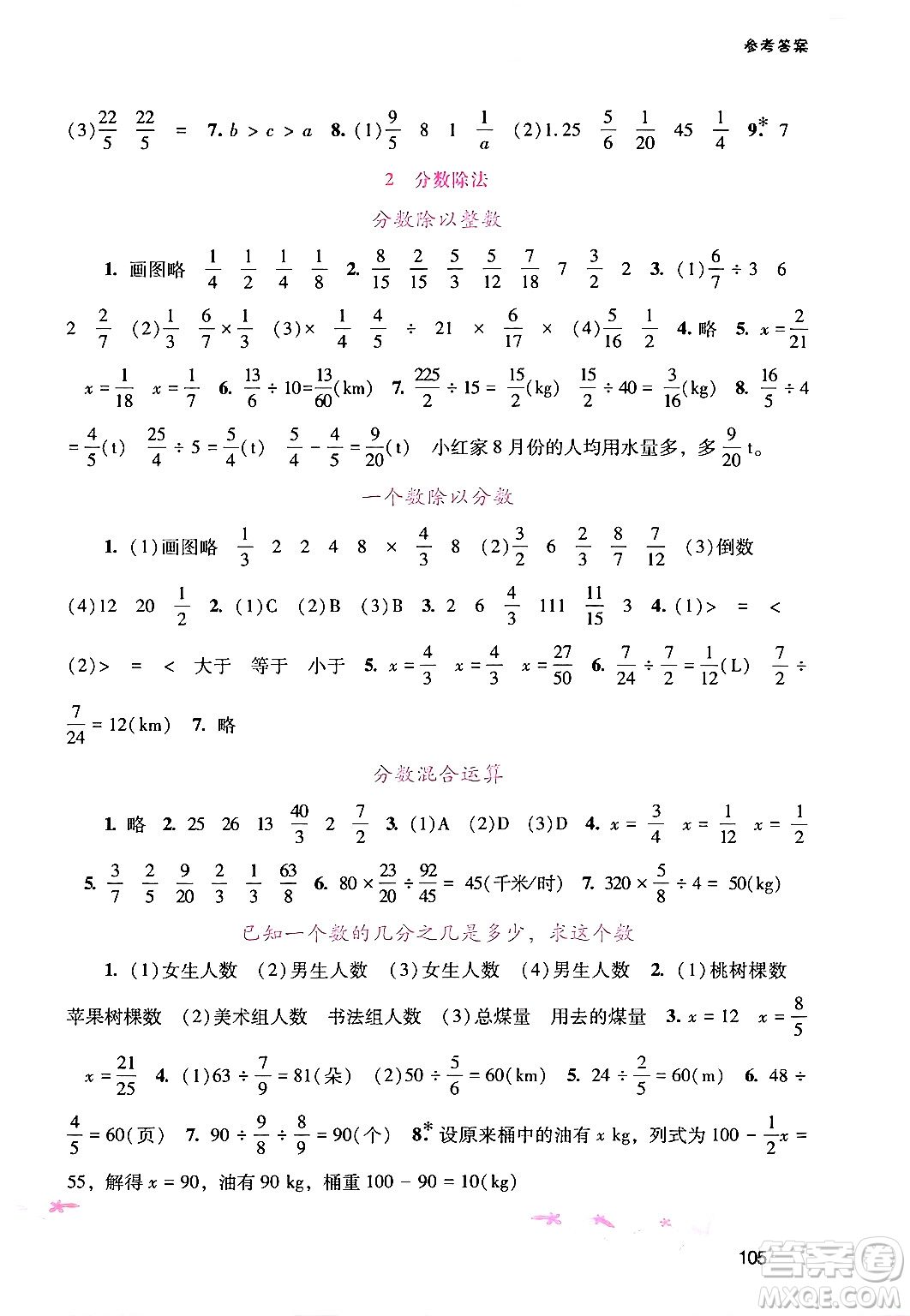 廣西師范大學出版社2024年秋新課程學習輔導六年級數(shù)學上冊人教版答案