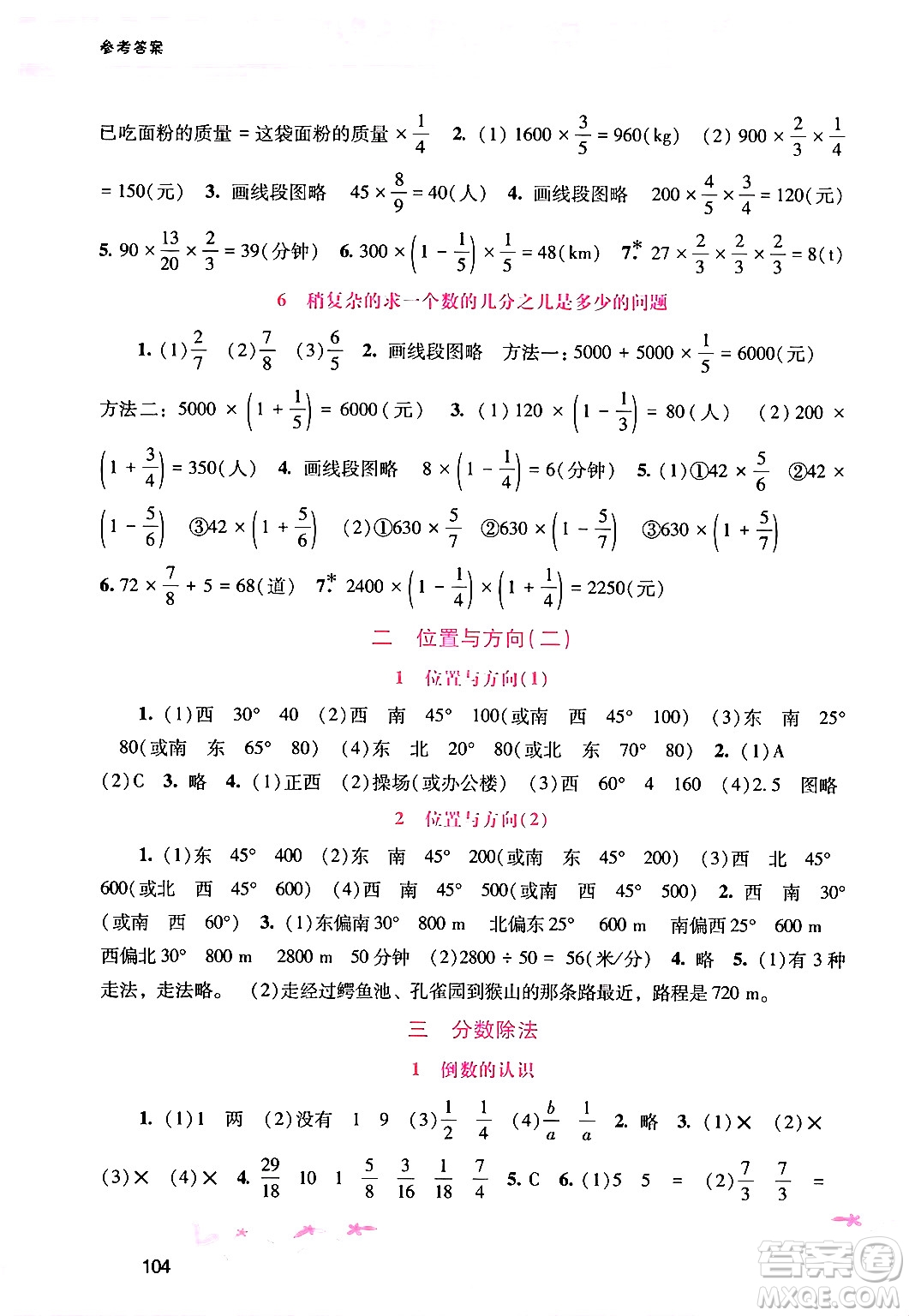 廣西師范大學出版社2024年秋新課程學習輔導六年級數(shù)學上冊人教版答案