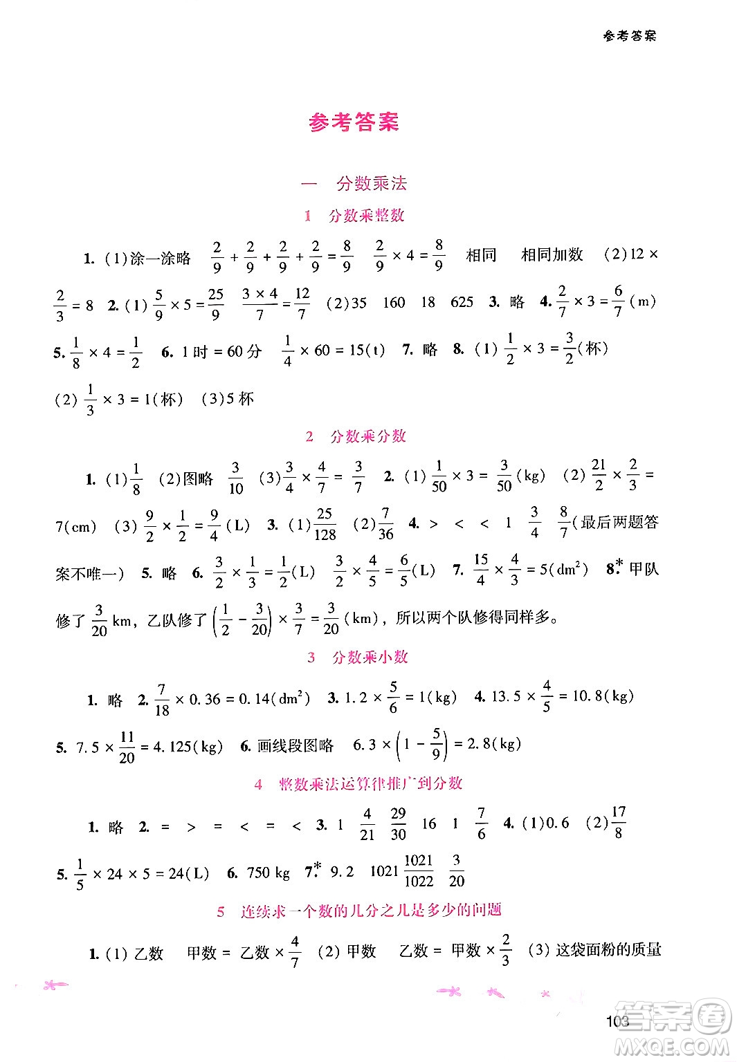 廣西師范大學出版社2024年秋新課程學習輔導六年級數(shù)學上冊人教版答案