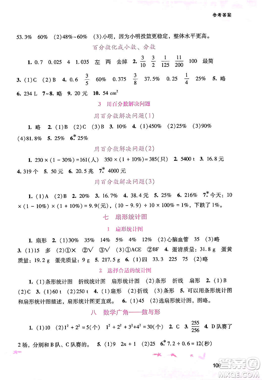 廣西師范大學出版社2024年秋新課程學習輔導六年級數(shù)學上冊人教版答案