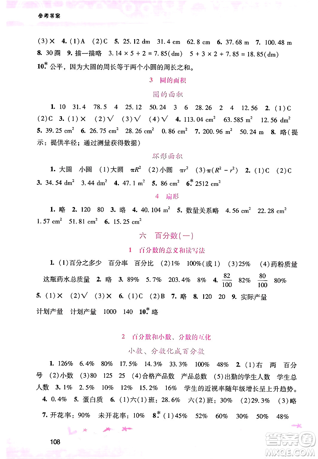 廣西師范大學出版社2024年秋新課程學習輔導六年級數(shù)學上冊人教版答案