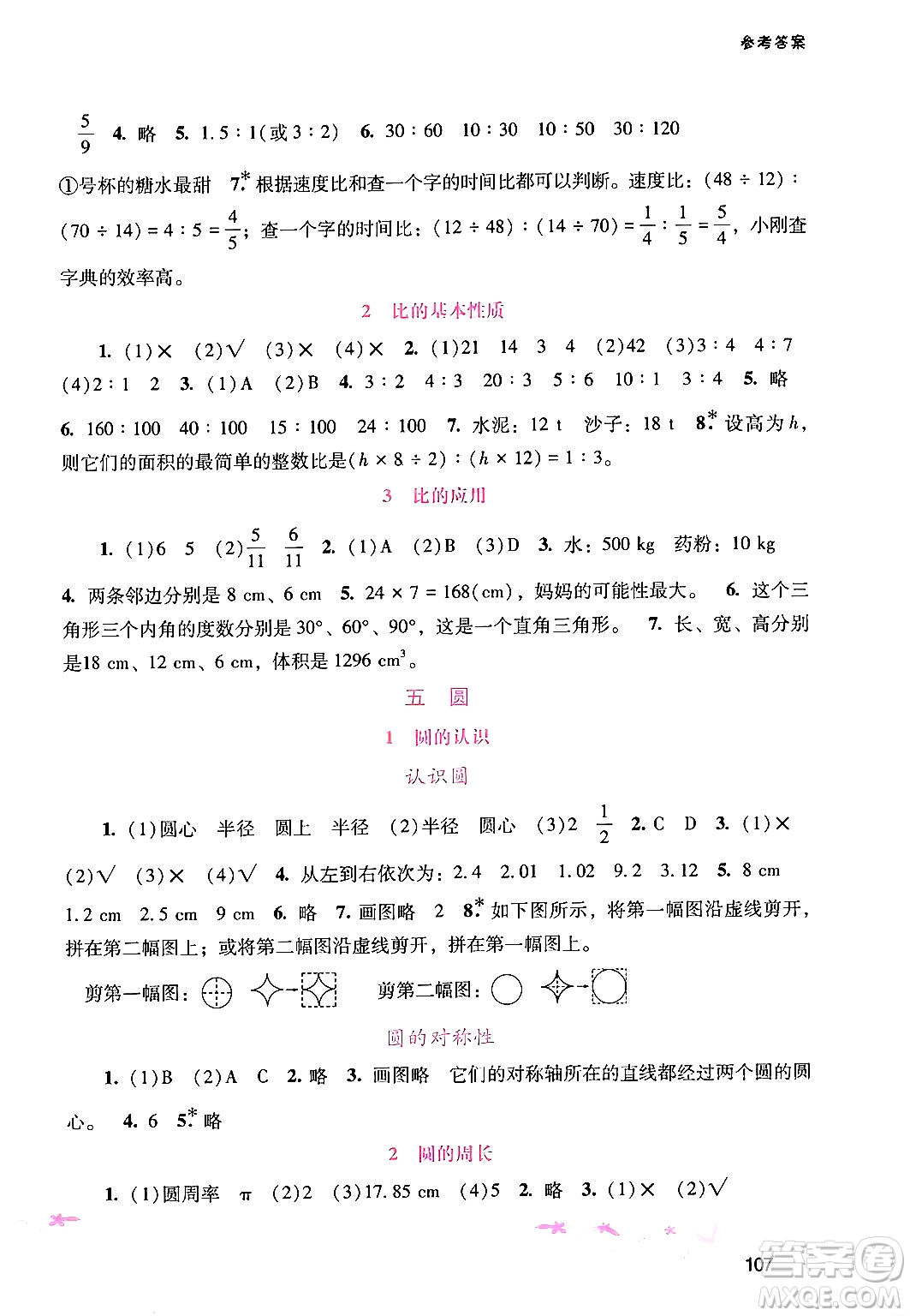 廣西師范大學出版社2024年秋新課程學習輔導六年級數(shù)學上冊人教版答案
