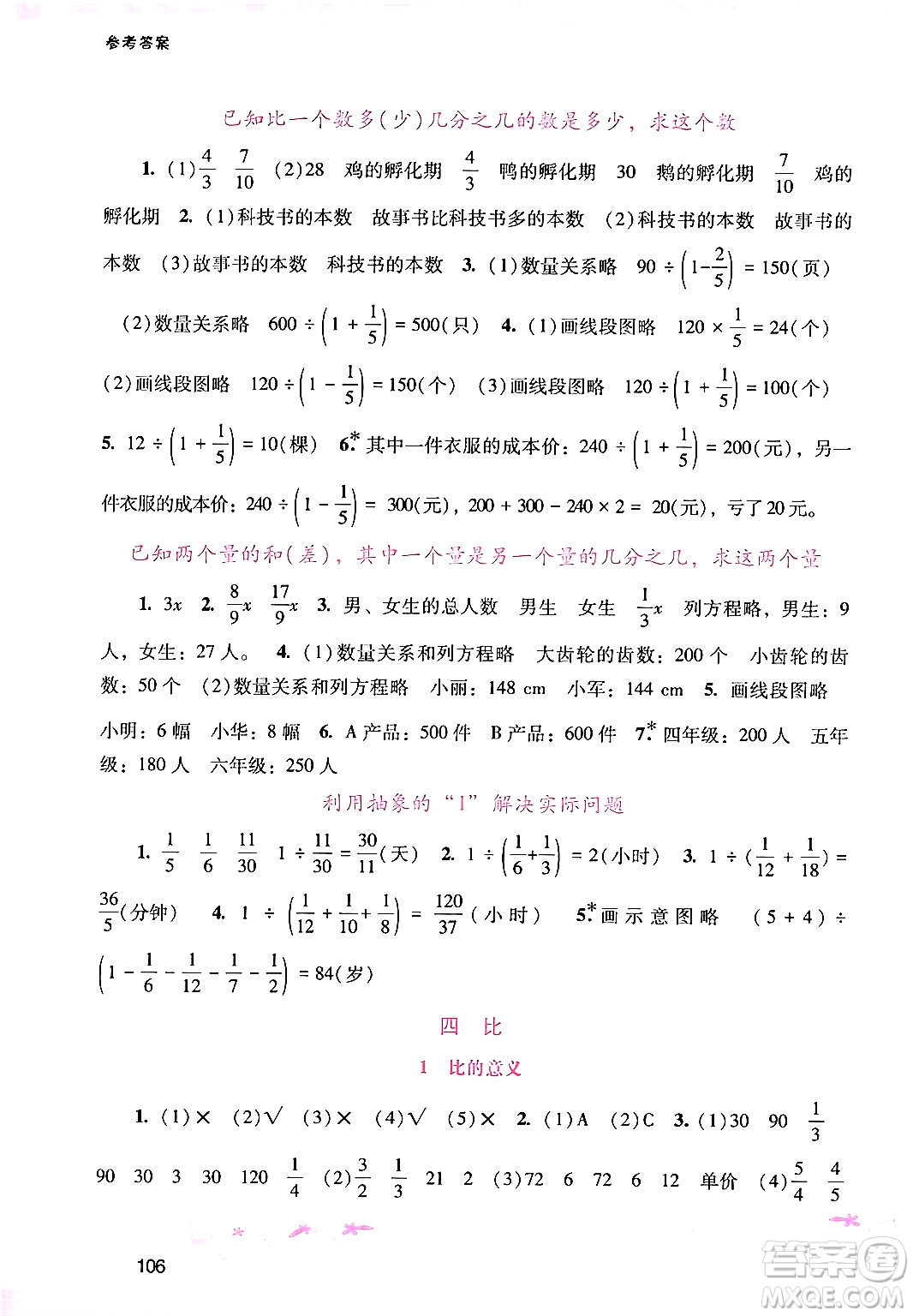 廣西師范大學出版社2024年秋新課程學習輔導六年級數(shù)學上冊人教版答案