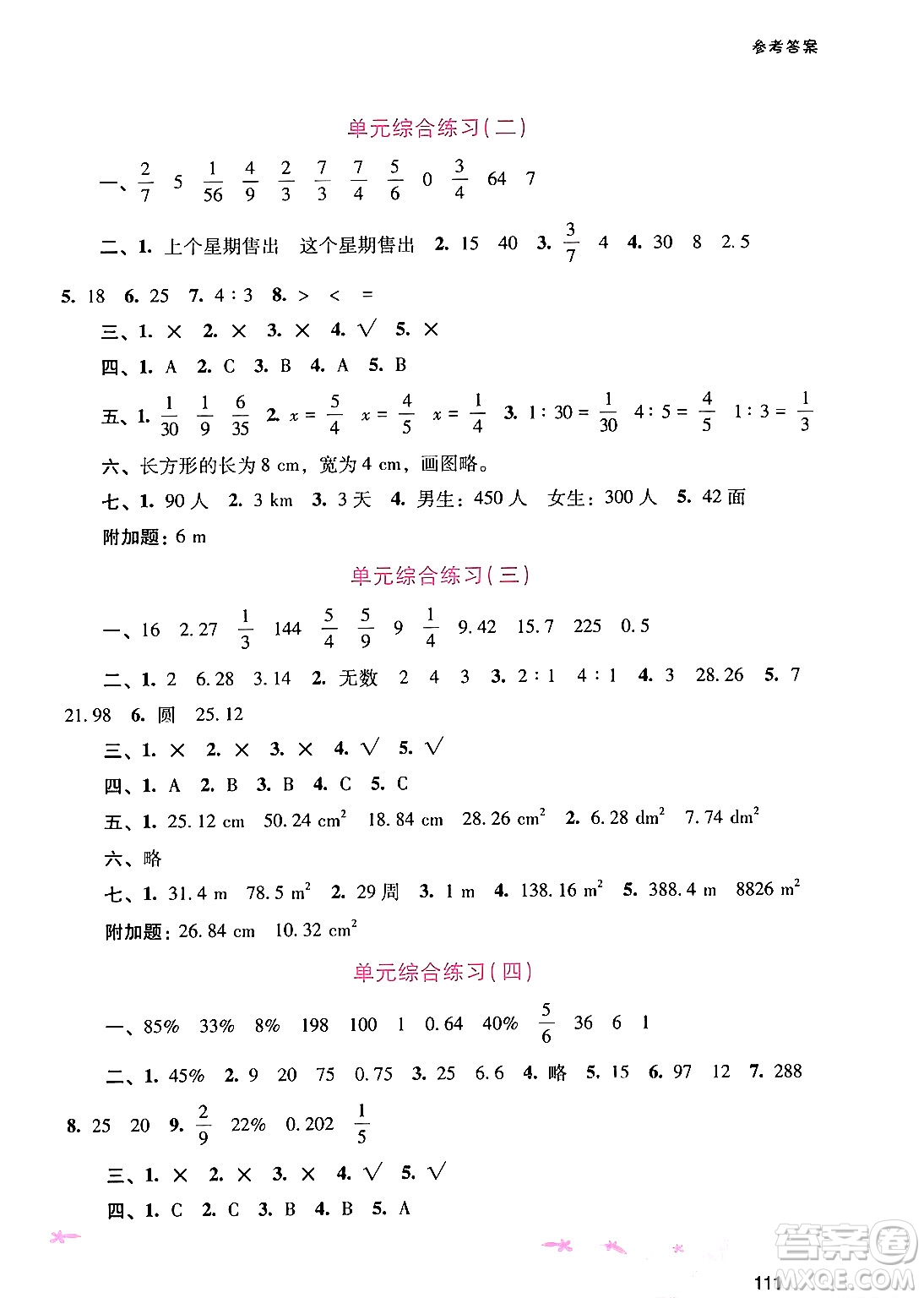 廣西師范大學出版社2024年秋新課程學習輔導六年級數(shù)學上冊人教版答案