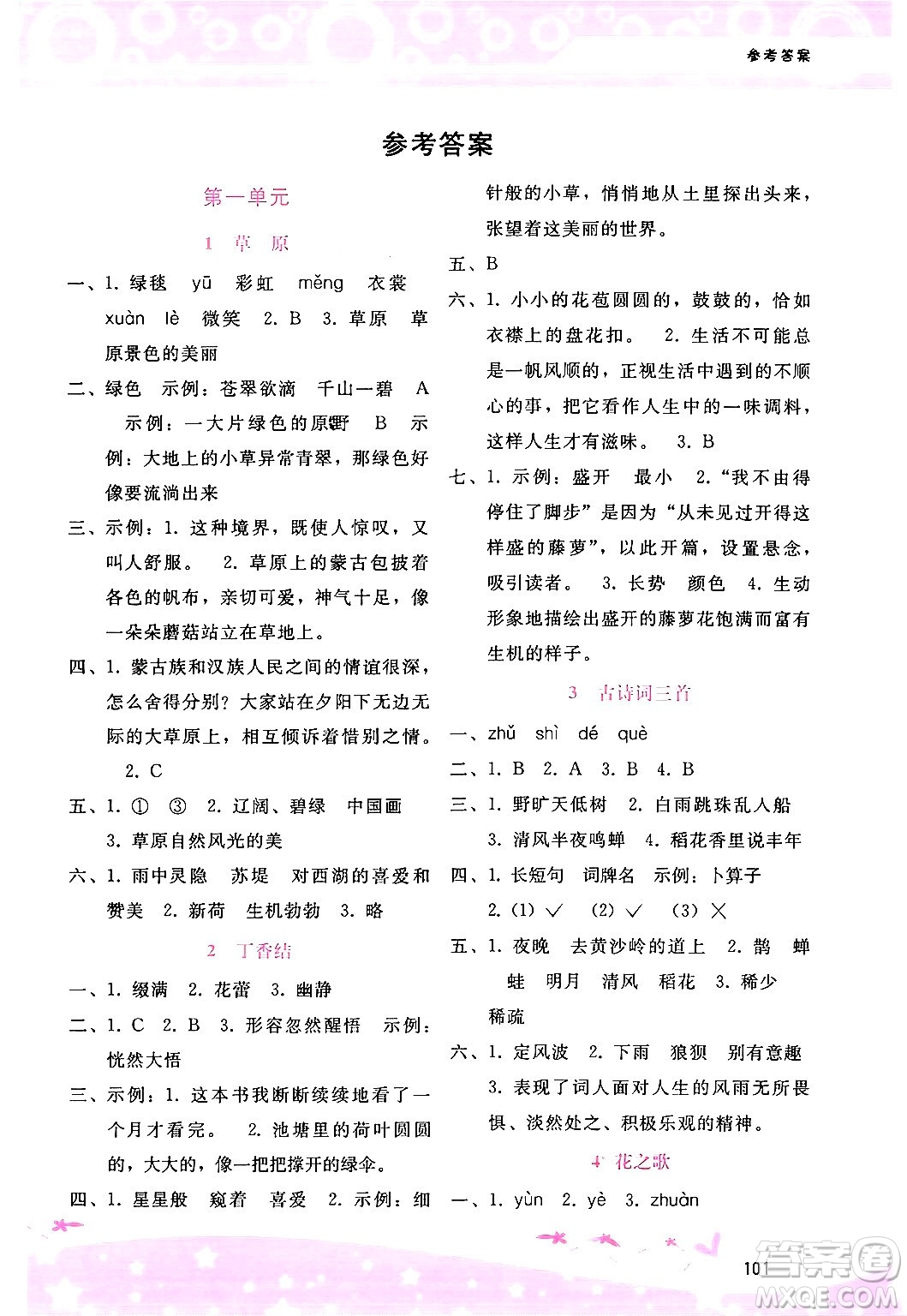 廣西師范大學(xué)出版社2024年秋新課程學(xué)習(xí)輔導(dǎo)六年級(jí)語文上冊(cè)通用版答案