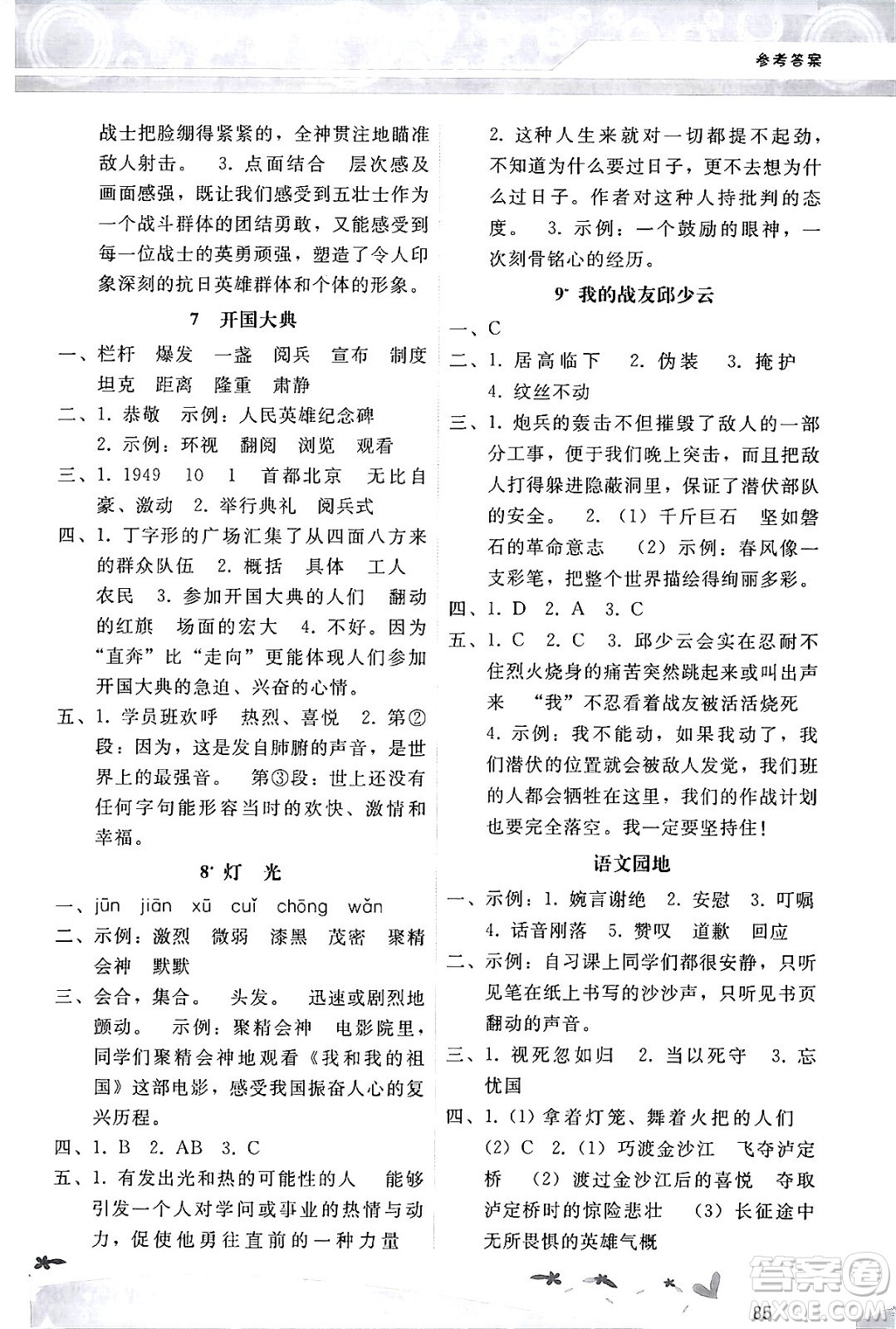 廣西師范大學(xué)出版社2024年秋新課程學(xué)習(xí)輔導(dǎo)六年級(jí)語(yǔ)文上冊(cè)統(tǒng)編版答案