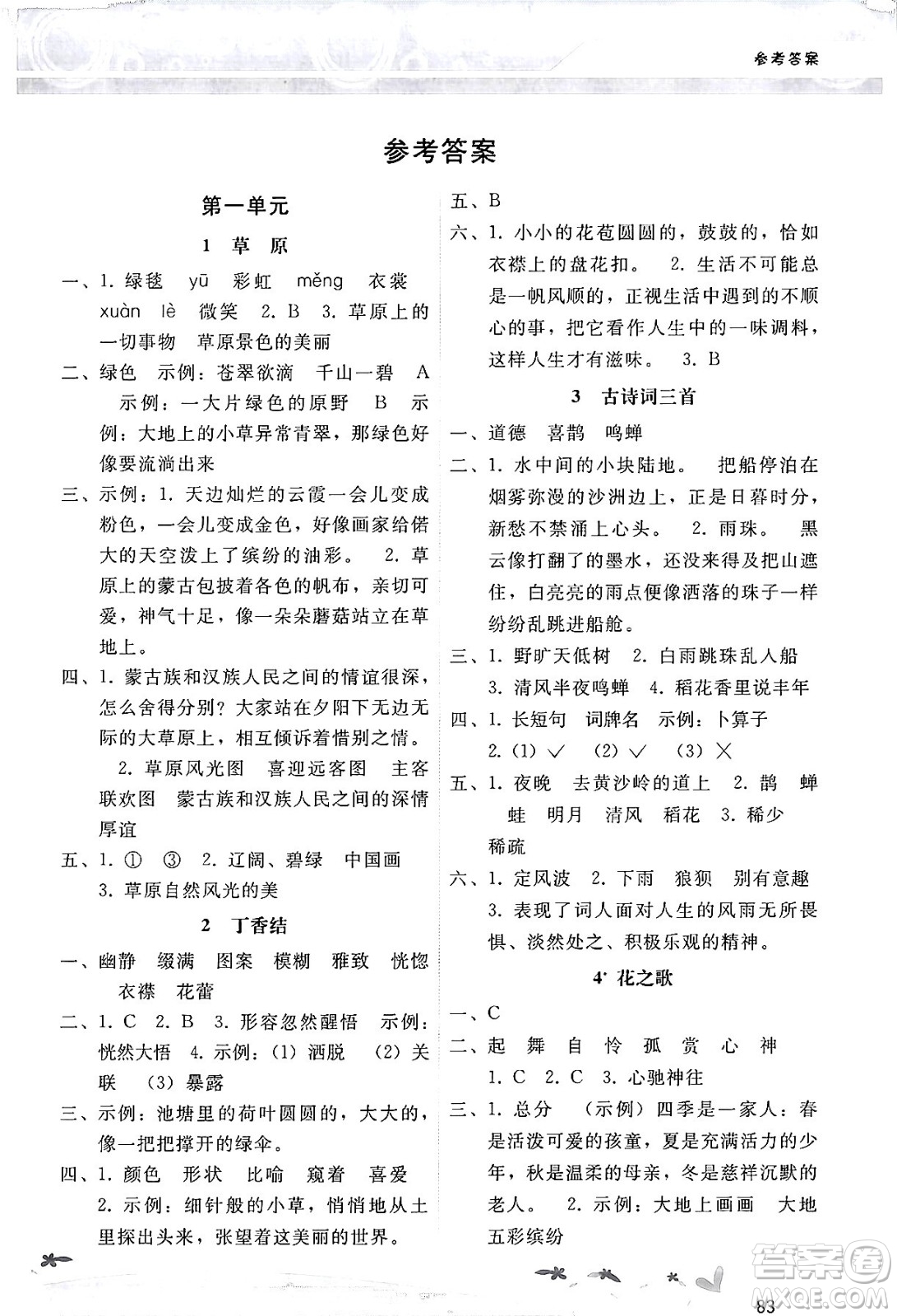 廣西師范大學(xué)出版社2024年秋新課程學(xué)習(xí)輔導(dǎo)六年級(jí)語(yǔ)文上冊(cè)統(tǒng)編版答案