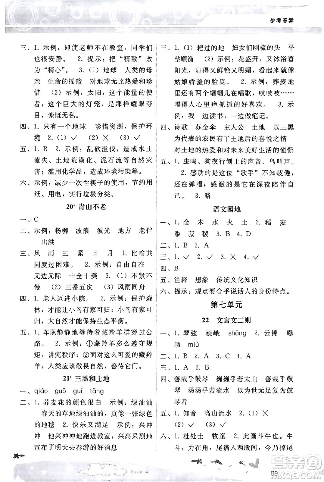 廣西師范大學(xué)出版社2024年秋新課程學(xué)習(xí)輔導(dǎo)六年級(jí)語(yǔ)文上冊(cè)統(tǒng)編版答案