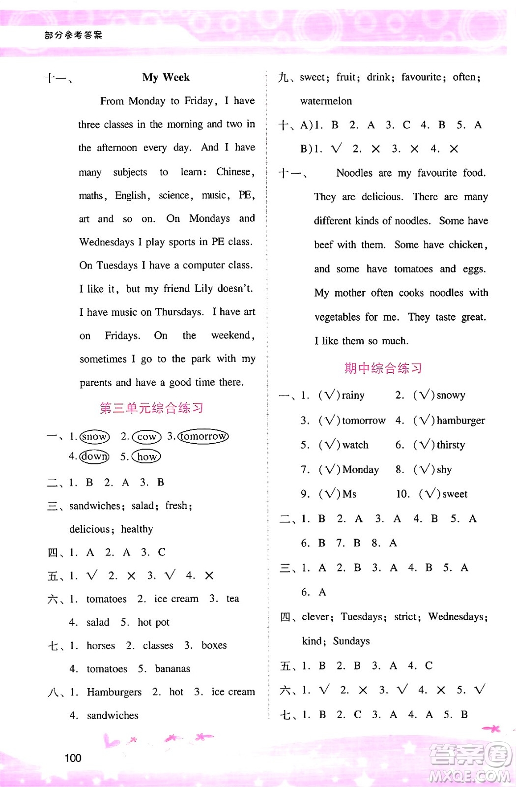 廣西師范大學出版社2024年秋新課程學習輔導五年級英語上冊人教PEP版答案