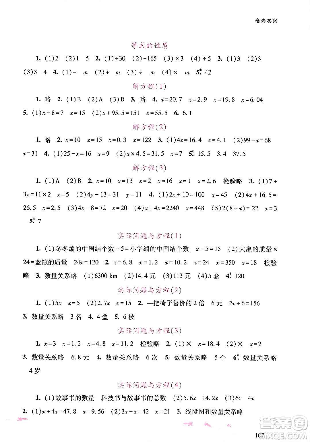 廣西師范大學(xué)出版社2024年秋新課程學(xué)習(xí)輔導(dǎo)五年級數(shù)學(xué)上冊人教版答案