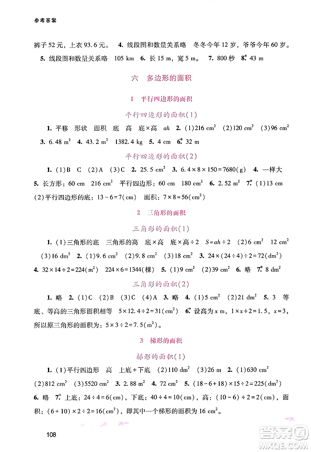 廣西師范大學(xué)出版社2024年秋新課程學(xué)習(xí)輔導(dǎo)五年級數(shù)學(xué)上冊人教版答案