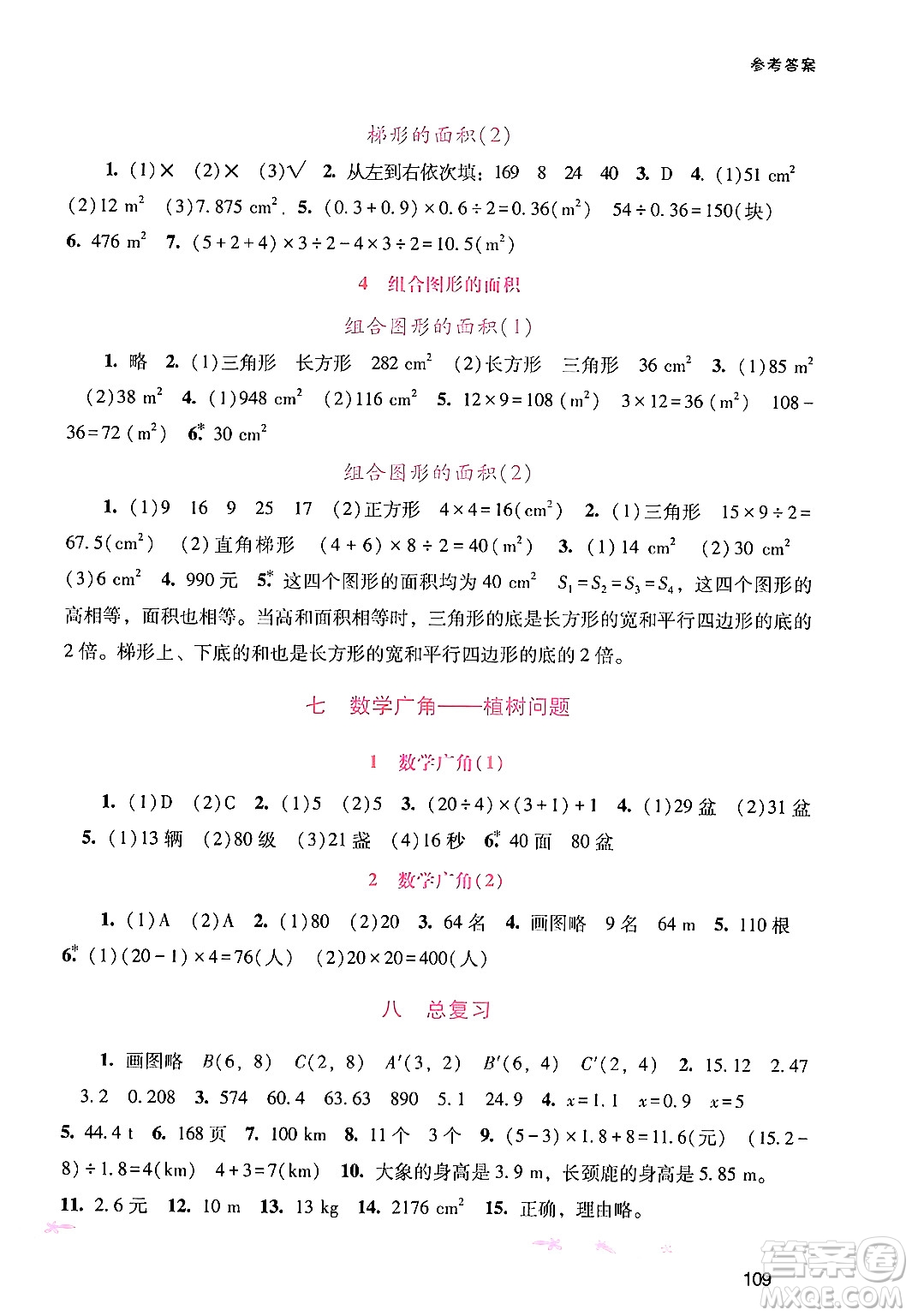 廣西師范大學(xué)出版社2024年秋新課程學(xué)習(xí)輔導(dǎo)五年級數(shù)學(xué)上冊人教版答案