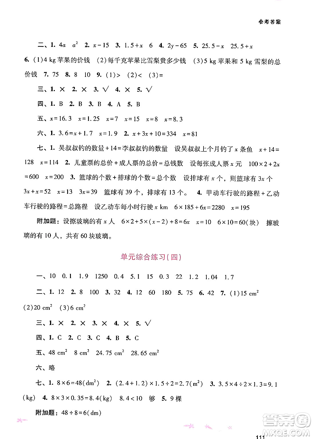 廣西師范大學(xué)出版社2024年秋新課程學(xué)習(xí)輔導(dǎo)五年級數(shù)學(xué)上冊人教版答案