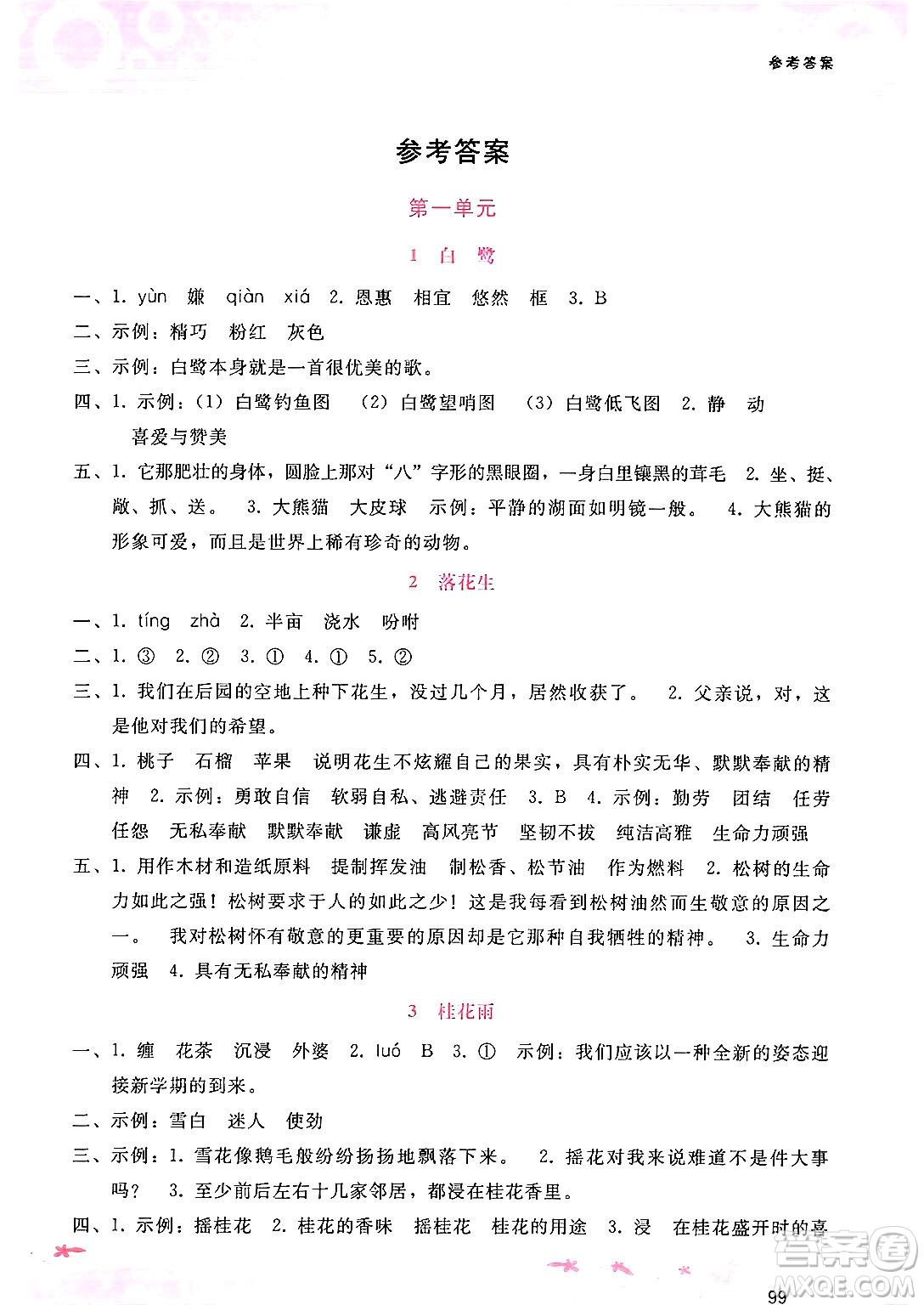 廣西師范大學(xué)出版社2024年秋新課程學(xué)習(xí)輔導(dǎo)五年級(jí)語(yǔ)文上冊(cè)通用版答案