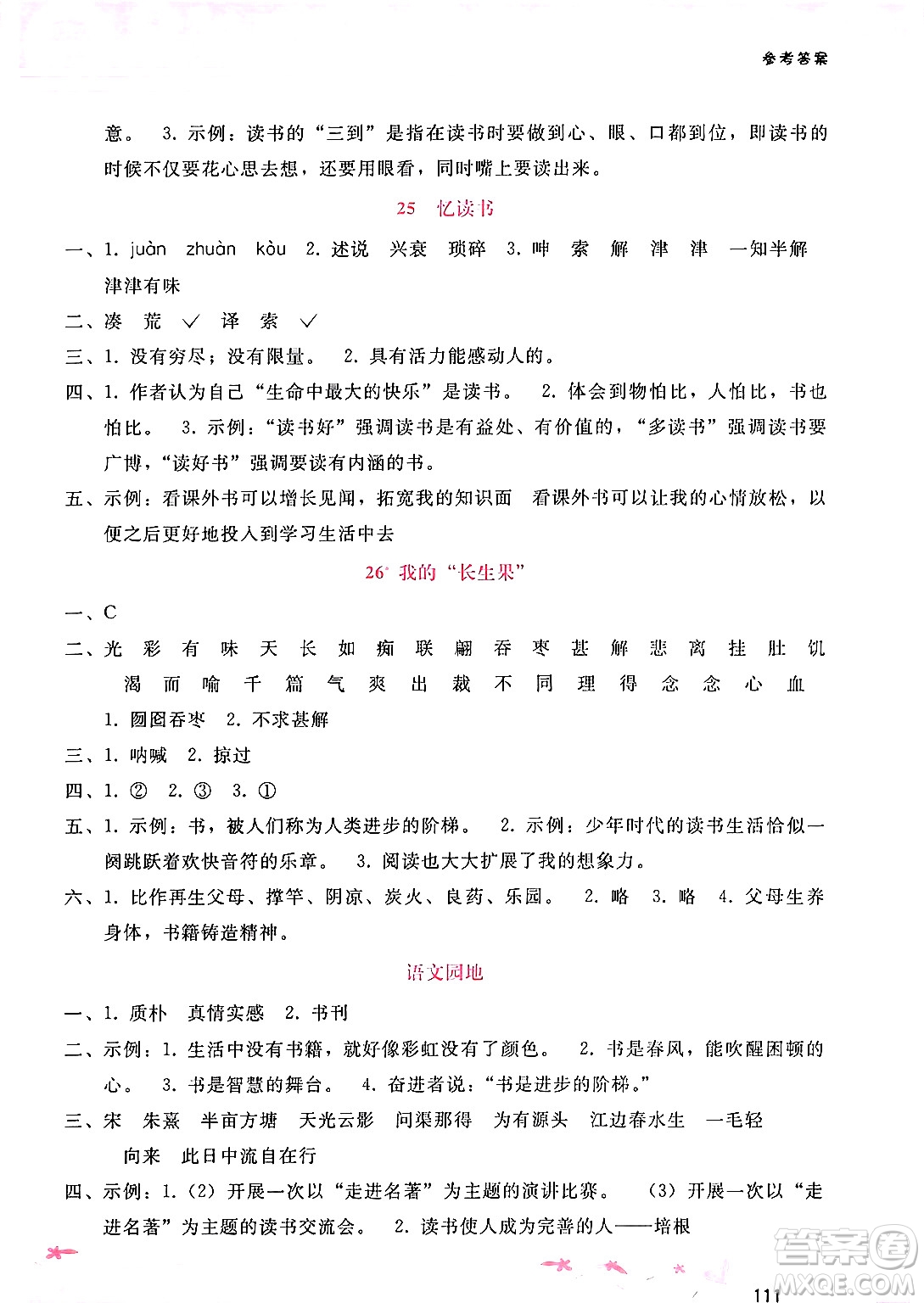 廣西師范大學(xué)出版社2024年秋新課程學(xué)習(xí)輔導(dǎo)五年級(jí)語(yǔ)文上冊(cè)通用版答案