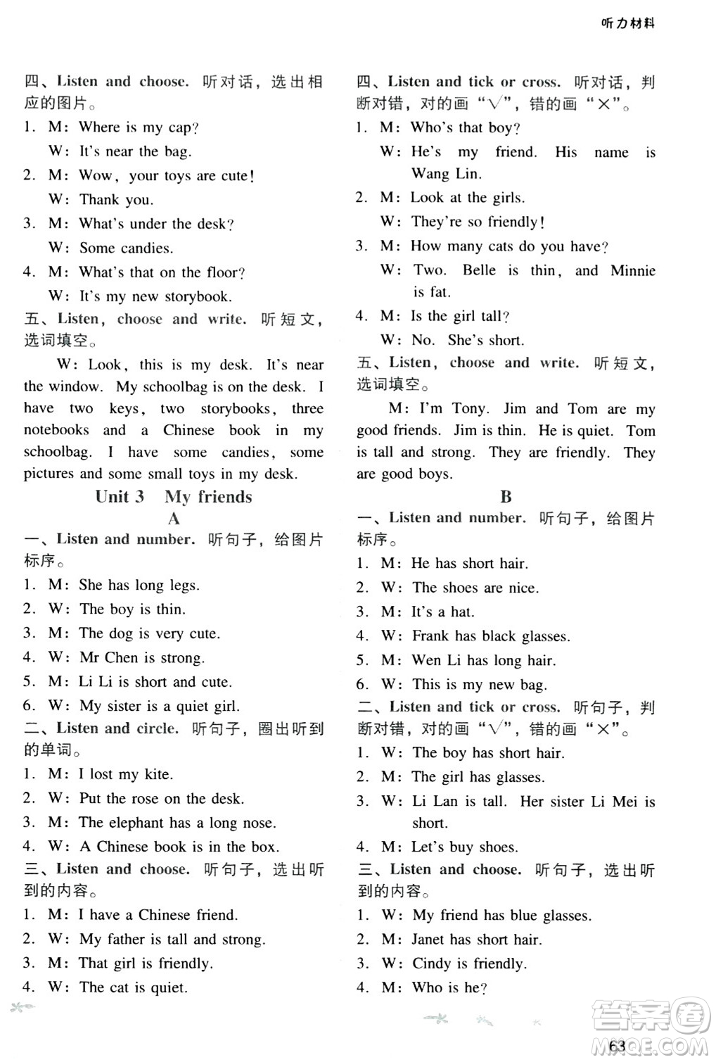 廣西師范大學(xué)出版社2024年秋新課程學(xué)習(xí)輔導(dǎo)四年級(jí)英語上冊(cè)人教PEP版答案