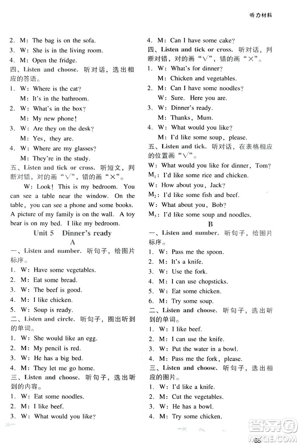 廣西師范大學(xué)出版社2024年秋新課程學(xué)習(xí)輔導(dǎo)四年級(jí)英語上冊(cè)人教PEP版答案
