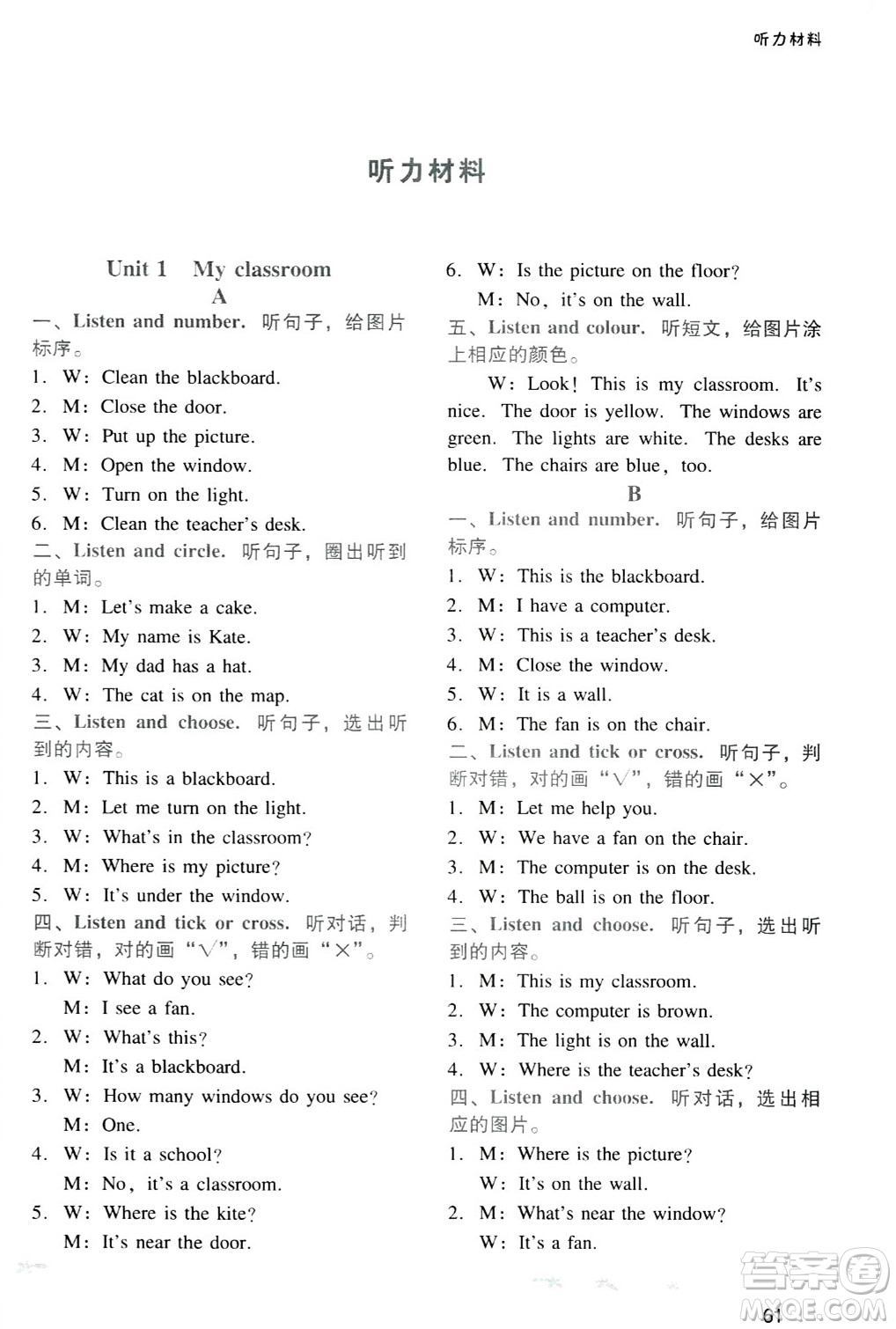 廣西師范大學(xué)出版社2024年秋新課程學(xué)習(xí)輔導(dǎo)四年級(jí)英語上冊(cè)人教PEP版答案