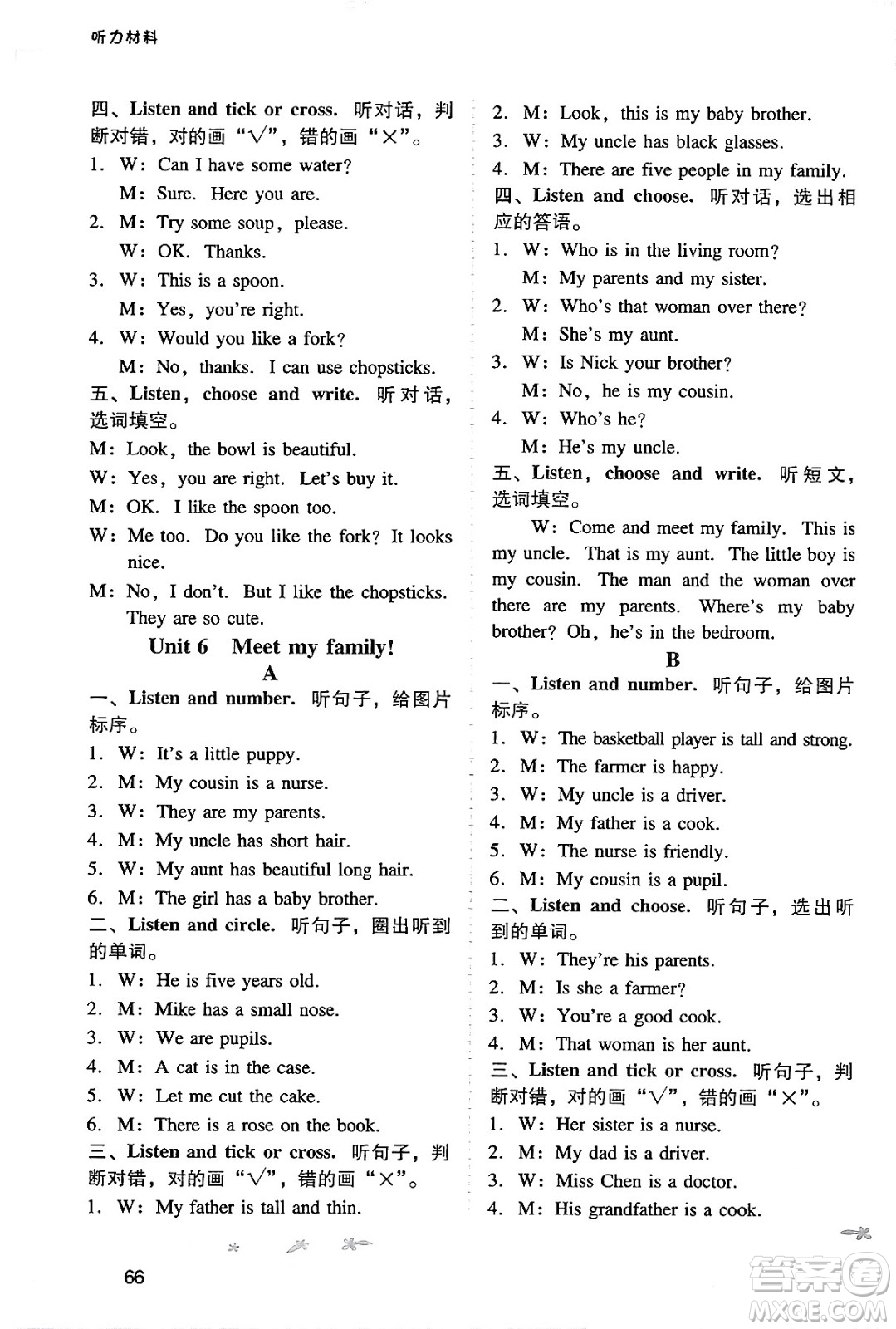 廣西師范大學(xué)出版社2024年秋新課程學(xué)習(xí)輔導(dǎo)四年級(jí)英語上冊(cè)人教PEP版答案