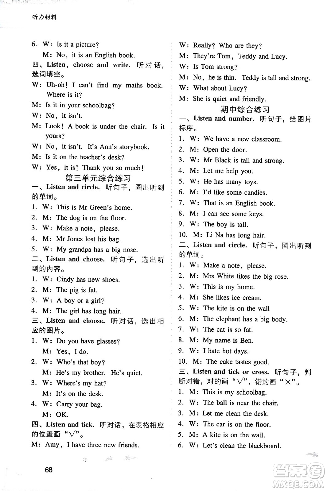 廣西師范大學(xué)出版社2024年秋新課程學(xué)習(xí)輔導(dǎo)四年級(jí)英語上冊(cè)人教PEP版答案