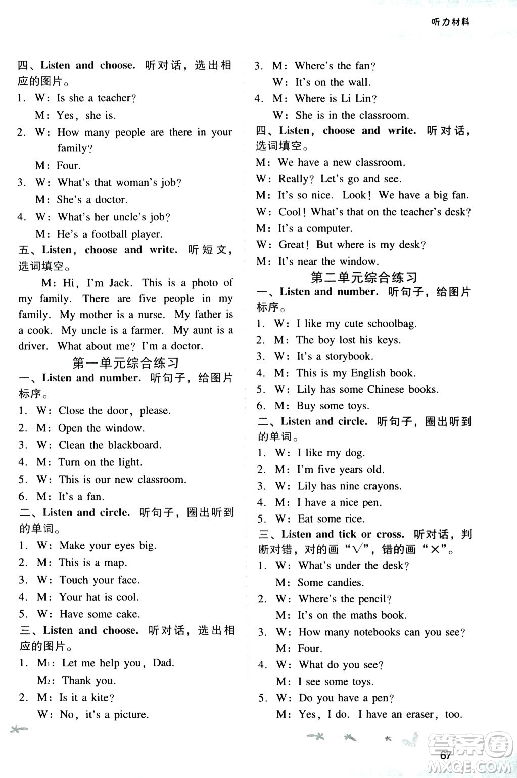 廣西師范大學(xué)出版社2024年秋新課程學(xué)習(xí)輔導(dǎo)四年級(jí)英語上冊(cè)人教PEP版答案