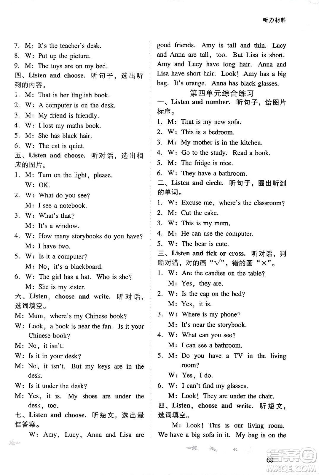廣西師范大學(xué)出版社2024年秋新課程學(xué)習(xí)輔導(dǎo)四年級(jí)英語上冊(cè)人教PEP版答案
