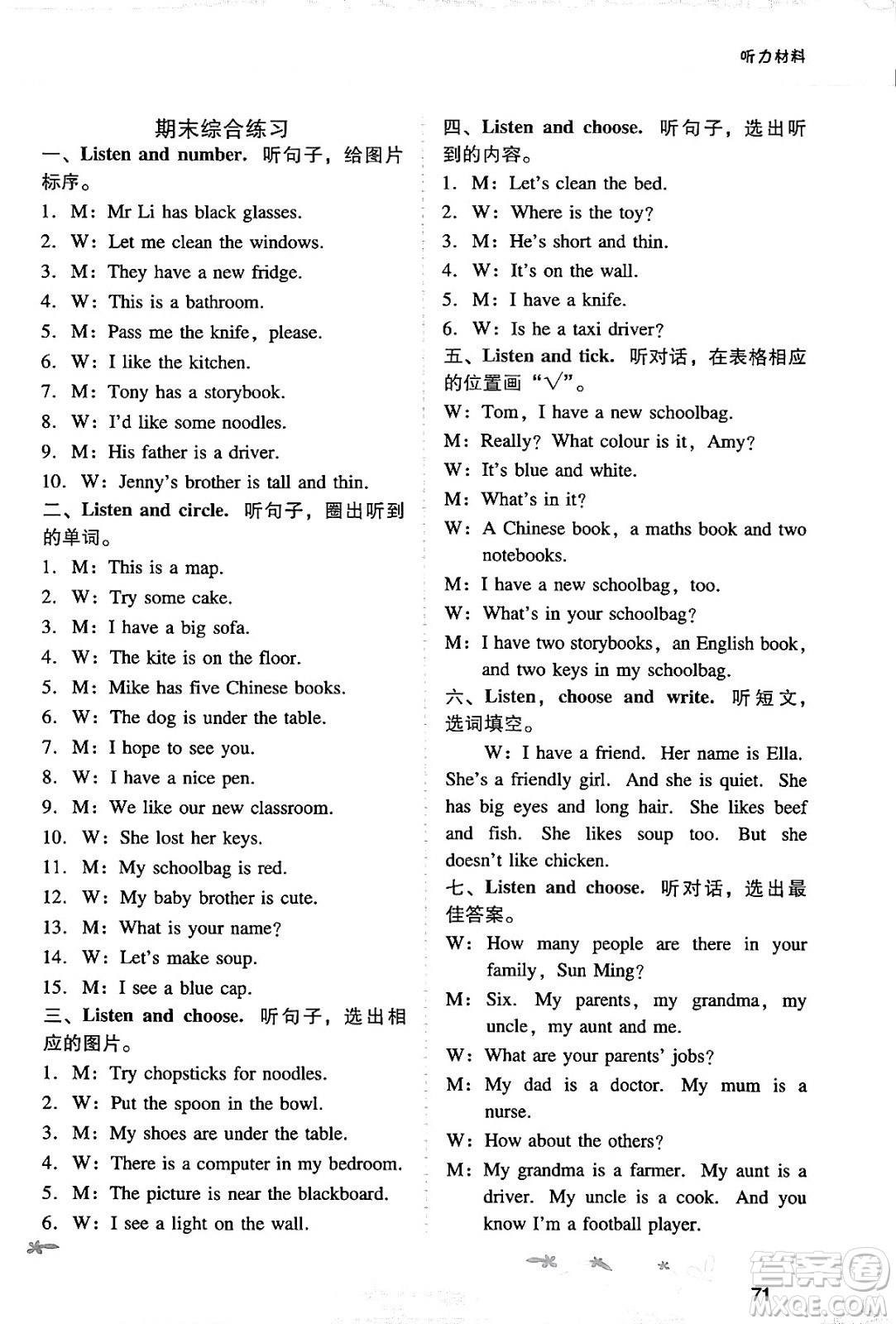 廣西師范大學(xué)出版社2024年秋新課程學(xué)習(xí)輔導(dǎo)四年級(jí)英語上冊(cè)人教PEP版答案