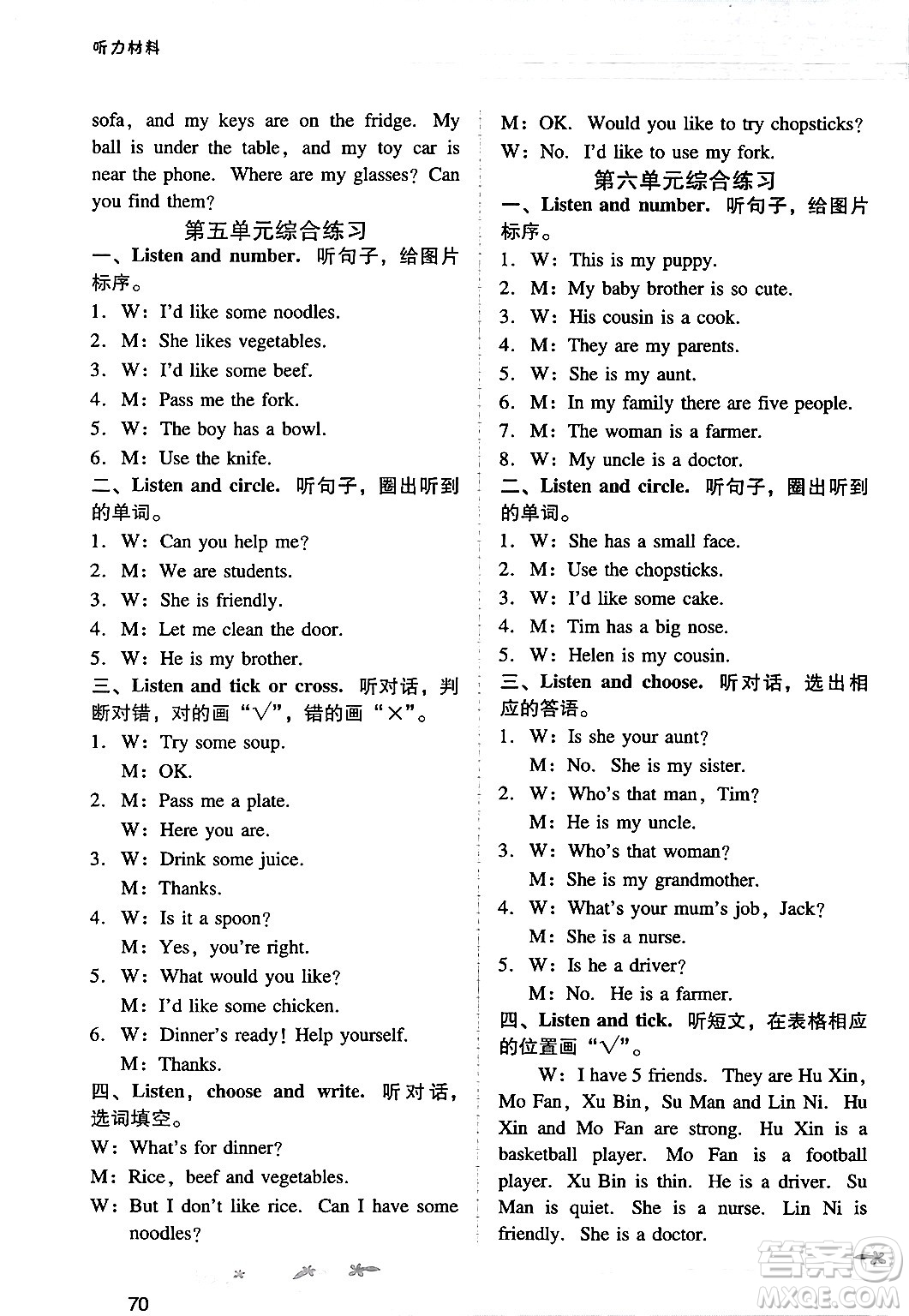 廣西師范大學(xué)出版社2024年秋新課程學(xué)習(xí)輔導(dǎo)四年級(jí)英語上冊(cè)人教PEP版答案