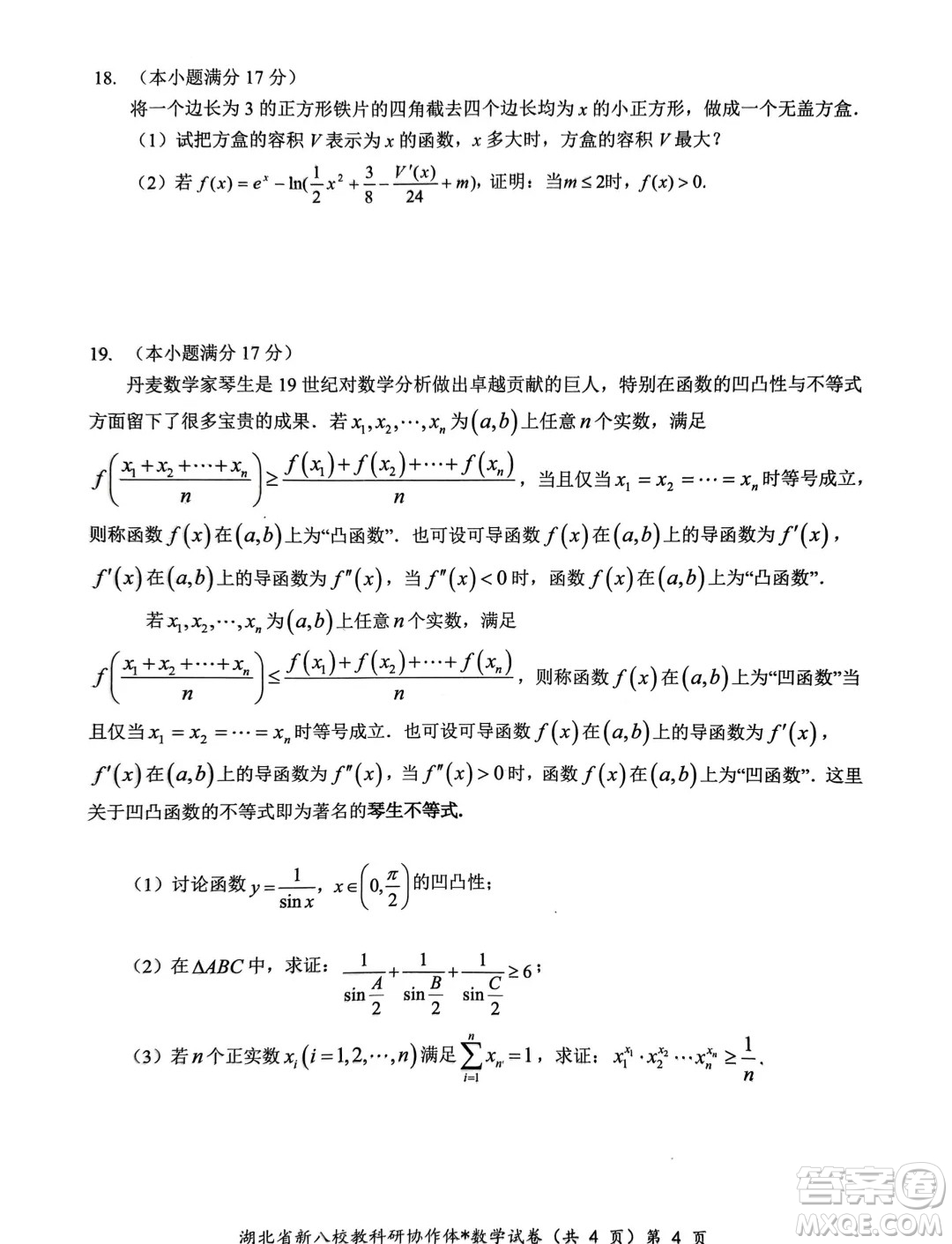 2025屆湖北新八校協(xié)作體高三10月聯(lián)考數(shù)學試卷答案