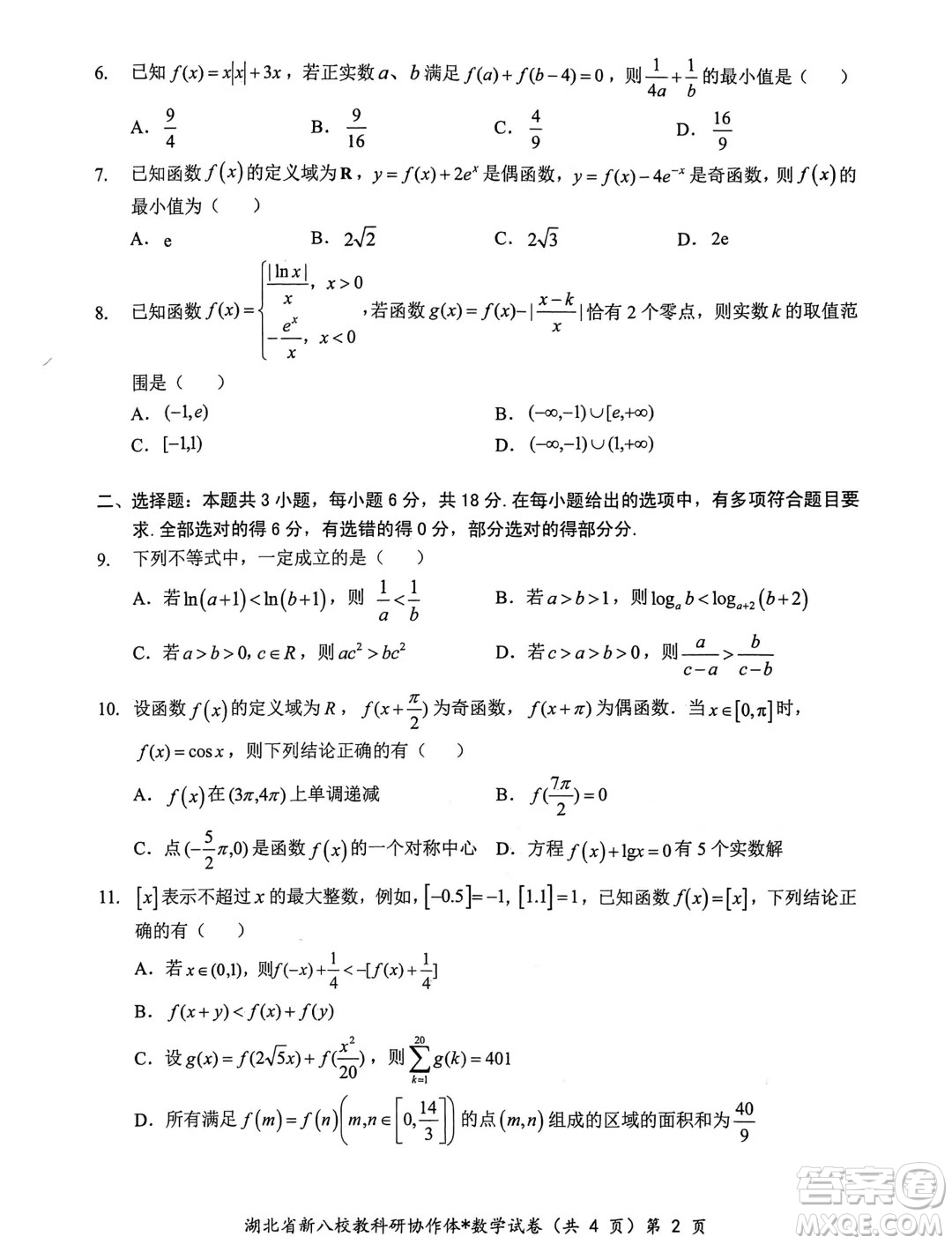 2025屆湖北新八校協(xié)作體高三10月聯(lián)考數(shù)學試卷答案