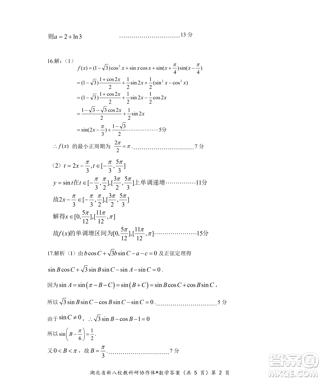 2025屆湖北新八校協(xié)作體高三10月聯(lián)考數(shù)學試卷答案
