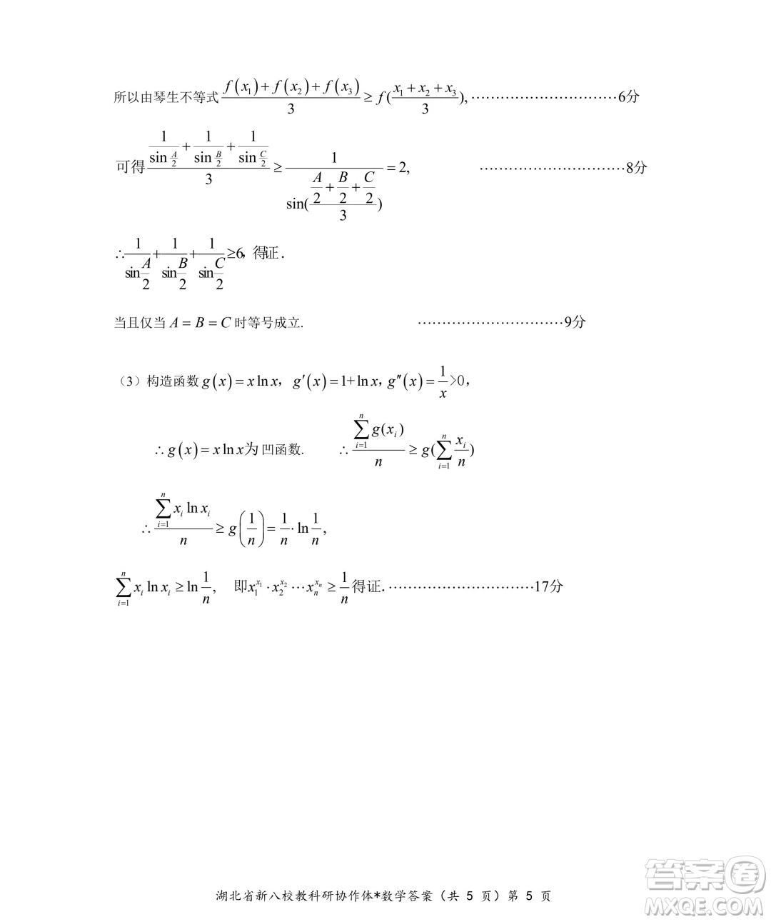 2025屆湖北新八校協(xié)作體高三10月聯(lián)考數(shù)學試卷答案
