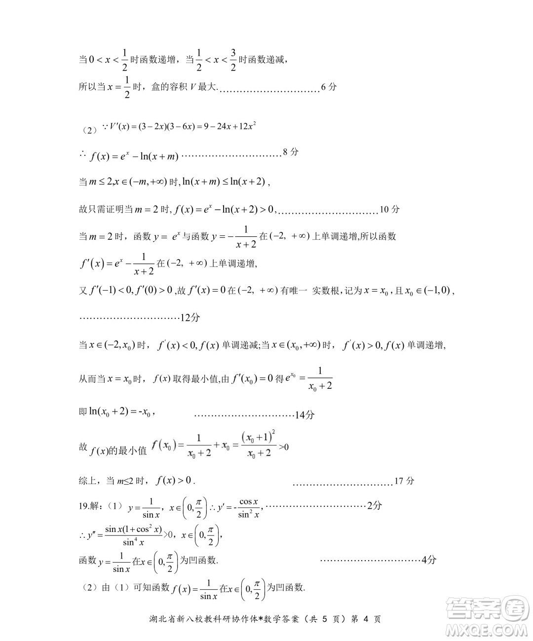 2025屆湖北新八校協(xié)作體高三10月聯(lián)考數(shù)學試卷答案