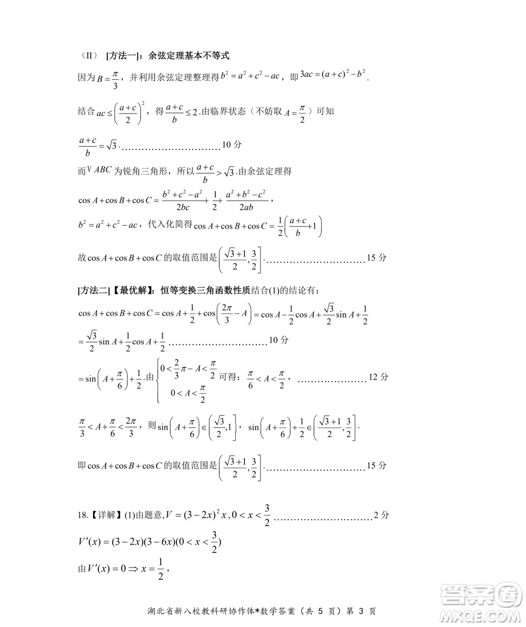 2025屆湖北新八校協(xié)作體高三10月聯(lián)考數(shù)學試卷答案