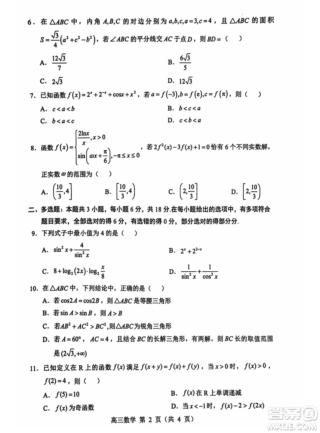 遼寧重點高中沈陽市郊聯(lián)體2025屆高三10月月考數(shù)學(xué)試題答案