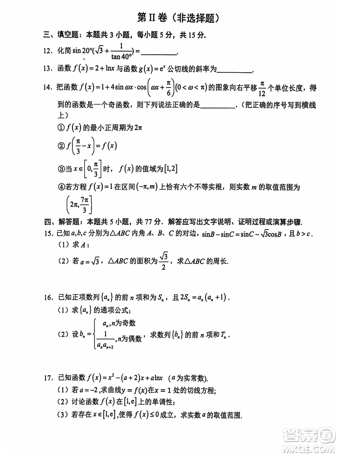 遼寧重點高中沈陽市郊聯(lián)體2025屆高三10月月考數(shù)學(xué)試題答案