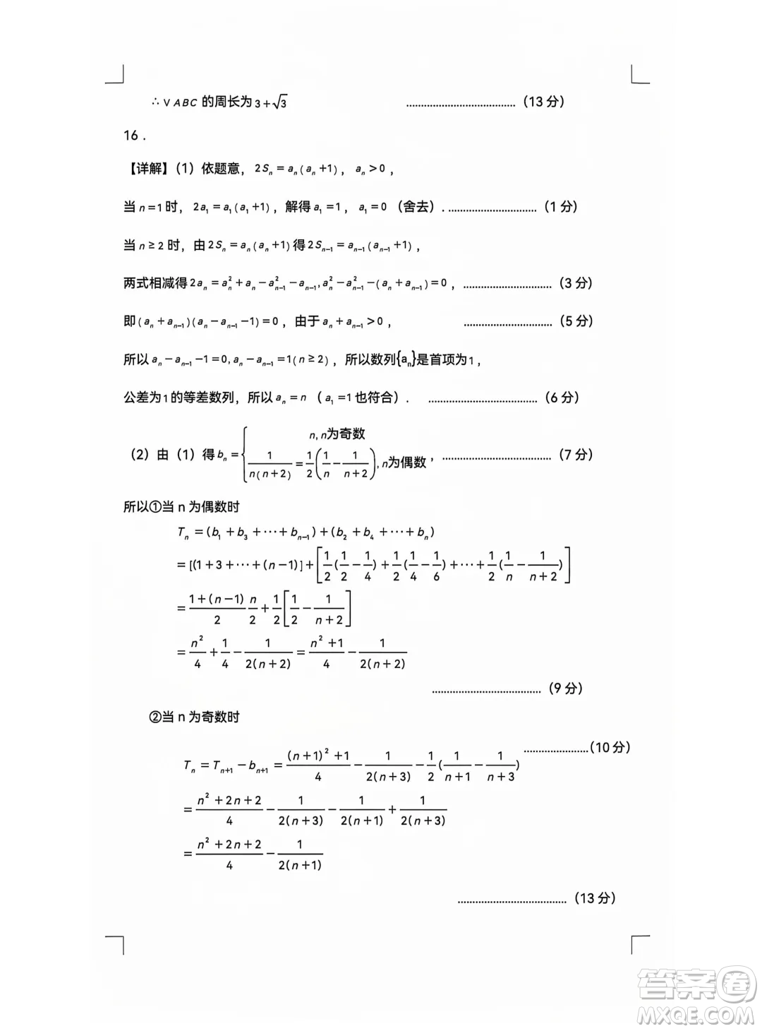 遼寧重點高中沈陽市郊聯(lián)體2025屆高三10月月考數(shù)學(xué)試題答案