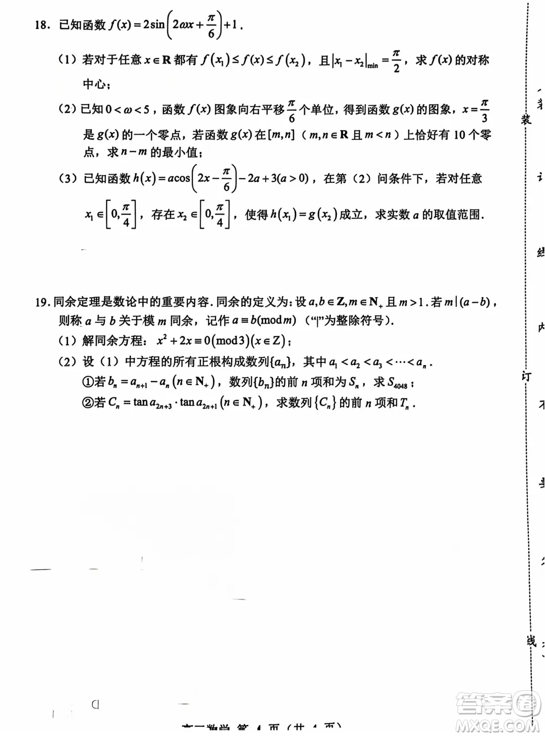遼寧重點高中沈陽市郊聯(lián)體2025屆高三10月月考數(shù)學(xué)試題答案