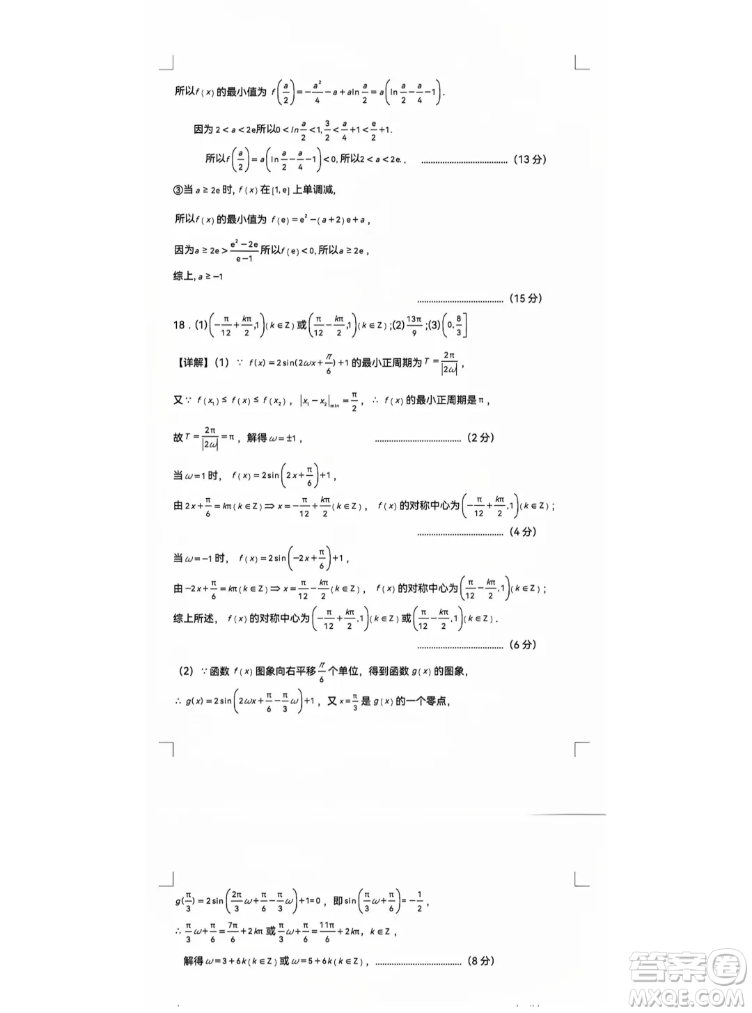 遼寧重點高中沈陽市郊聯(lián)體2025屆高三10月月考數(shù)學(xué)試題答案