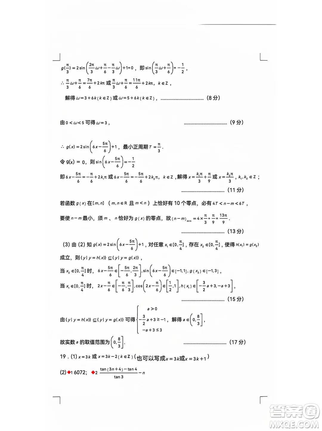 遼寧重點高中沈陽市郊聯(lián)體2025屆高三10月月考數(shù)學(xué)試題答案