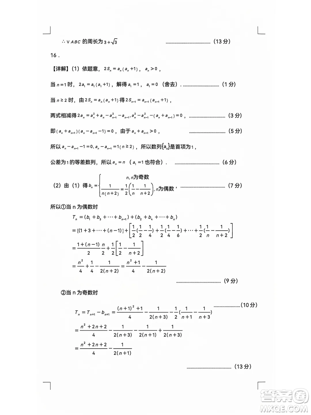 遼寧重點高中沈陽市郊聯(lián)體2025屆高三10月月考數(shù)學(xué)試題答案