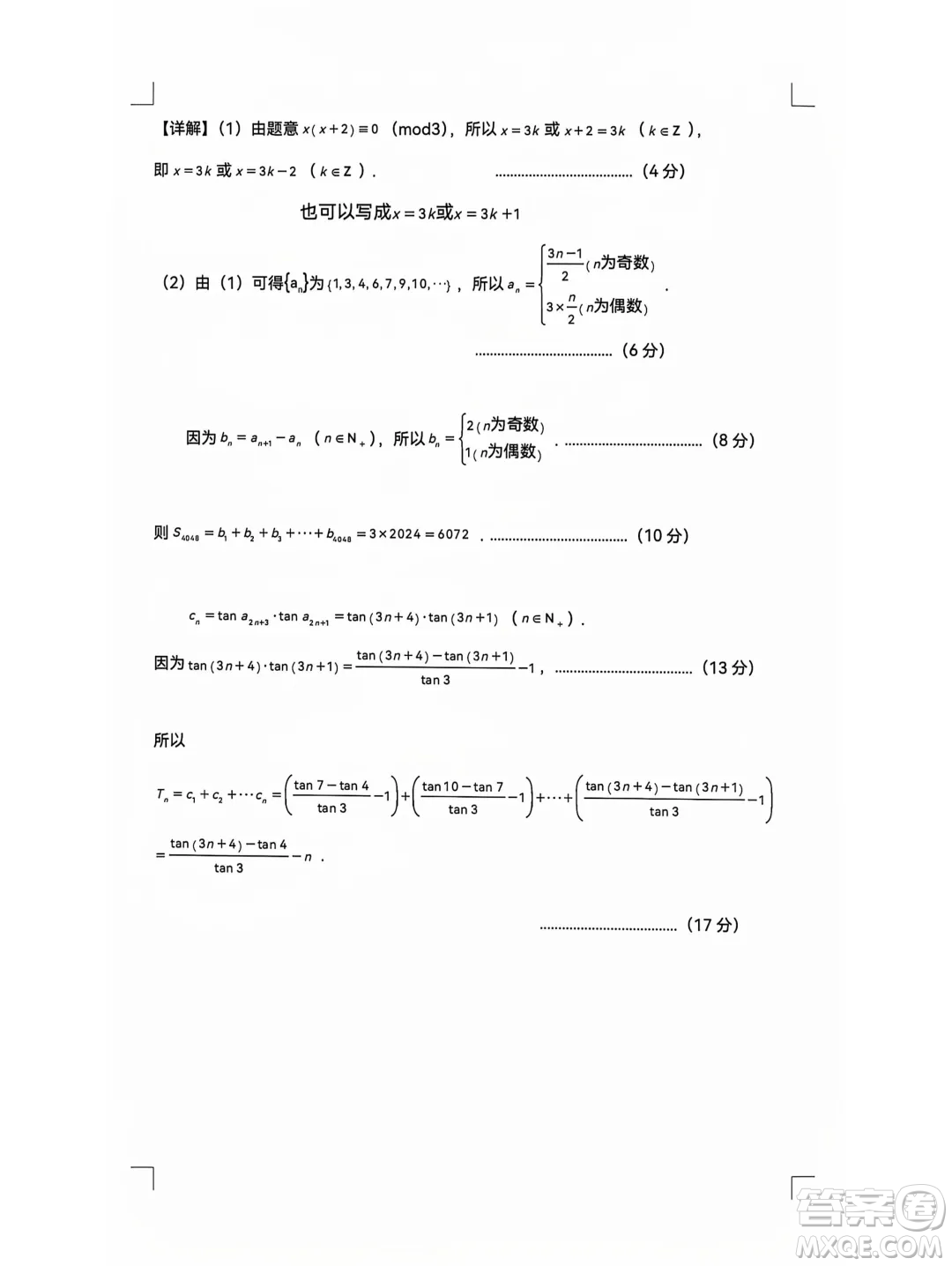 遼寧重點高中沈陽市郊聯(lián)體2025屆高三10月月考數(shù)學(xué)試題答案