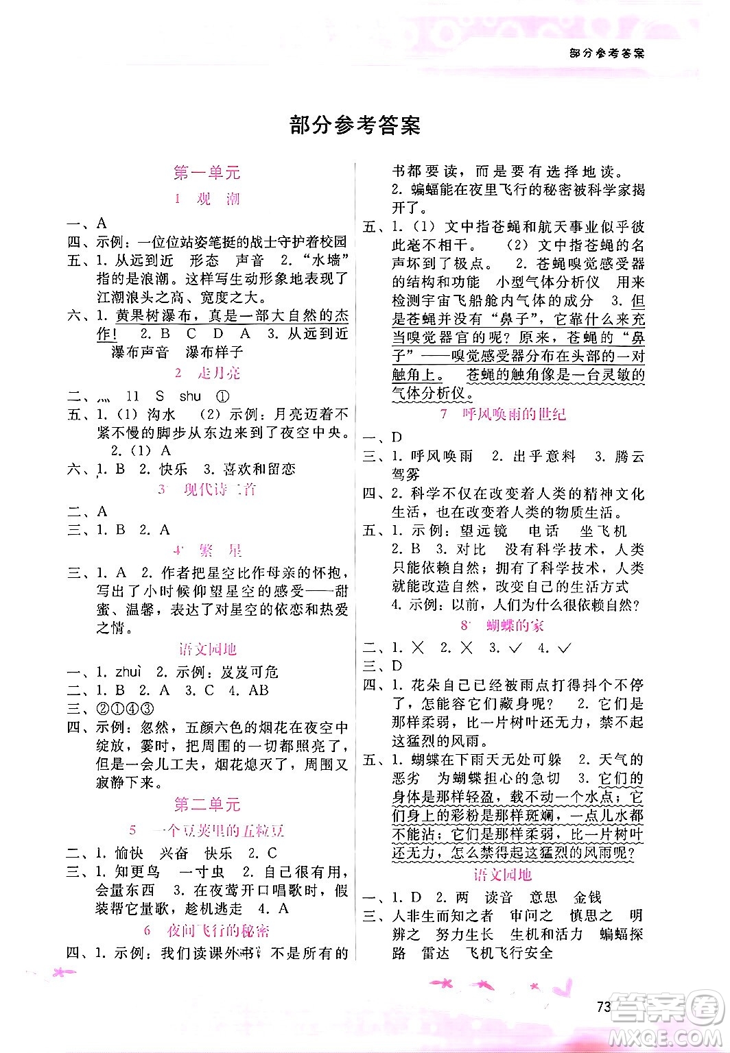 廣西師范大學(xué)出版社2024年秋新課程學(xué)習(xí)輔導(dǎo)四年級(jí)語(yǔ)文上冊(cè)通用版答案