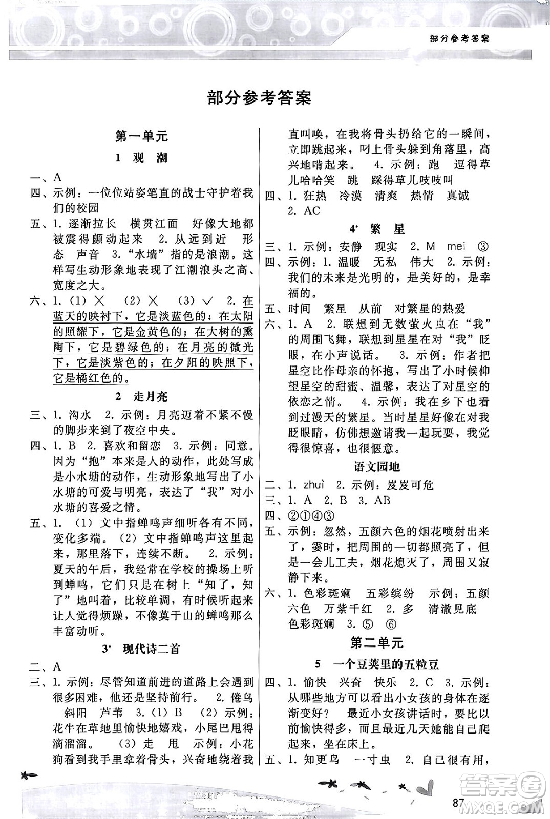 廣西師范大學(xué)出版社2024年秋新課程學(xué)習(xí)輔導(dǎo)四年級(jí)語文上冊(cè)統(tǒng)編版答案