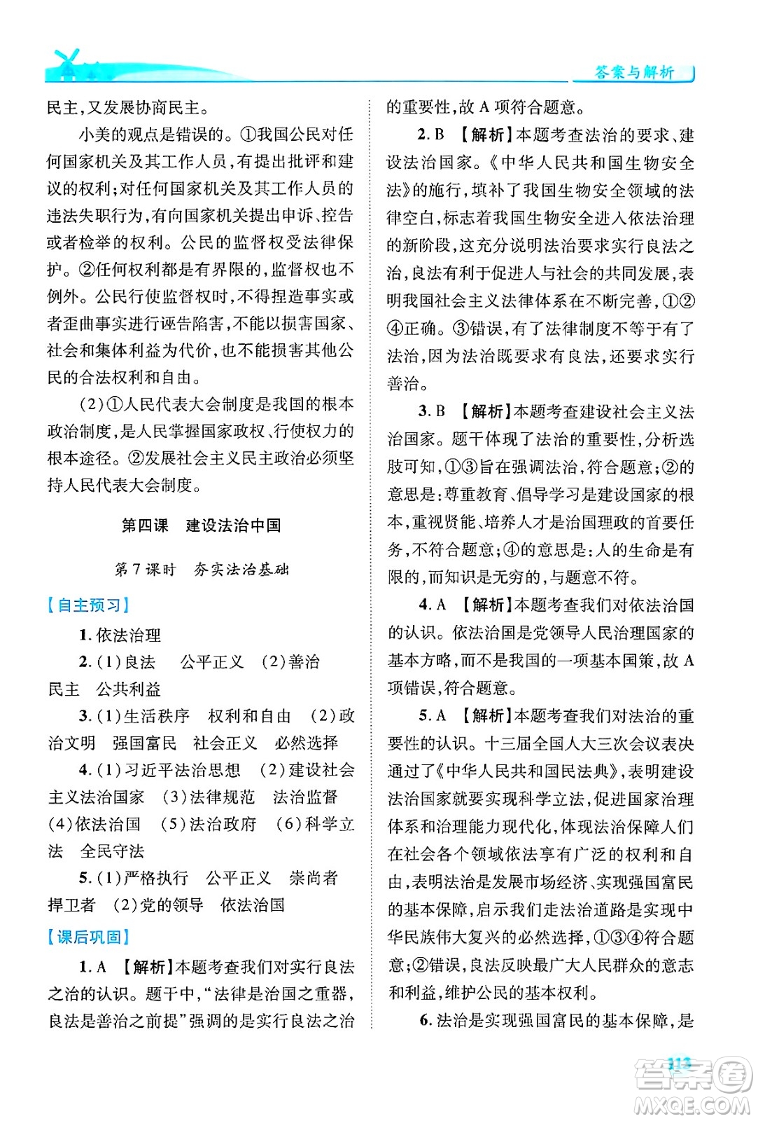 陜西師范大學出版總社有限公司2024年秋績優(yōu)學案九年級道德與法治上冊人教版答案