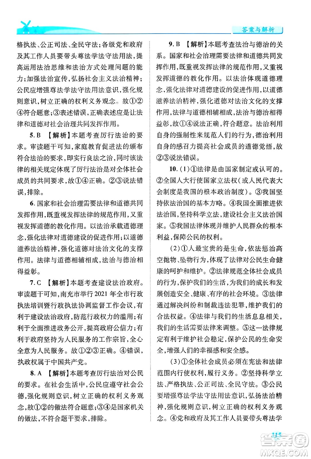 陜西師范大學出版總社有限公司2024年秋績優(yōu)學案九年級道德與法治上冊人教版答案