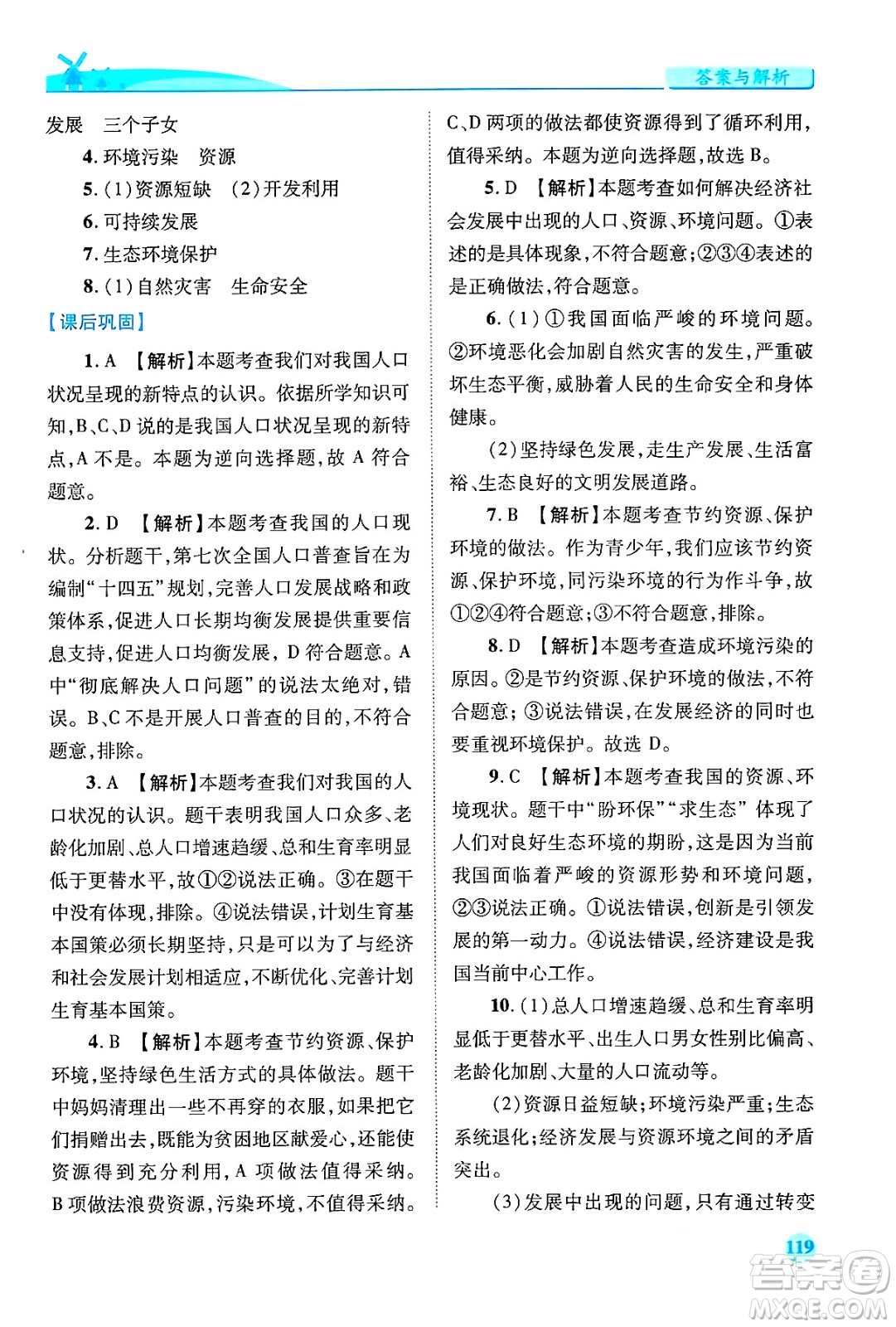 陜西師范大學出版總社有限公司2024年秋績優(yōu)學案九年級道德與法治上冊人教版答案