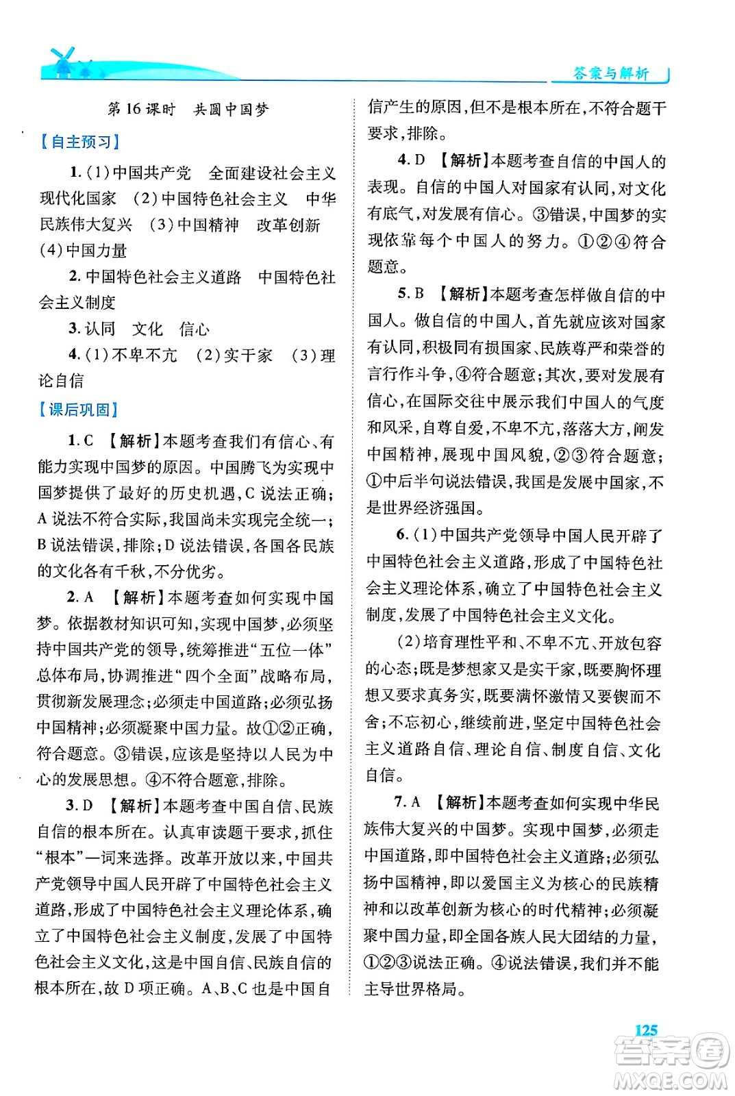 陜西師范大學出版總社有限公司2024年秋績優(yōu)學案九年級道德與法治上冊人教版答案
