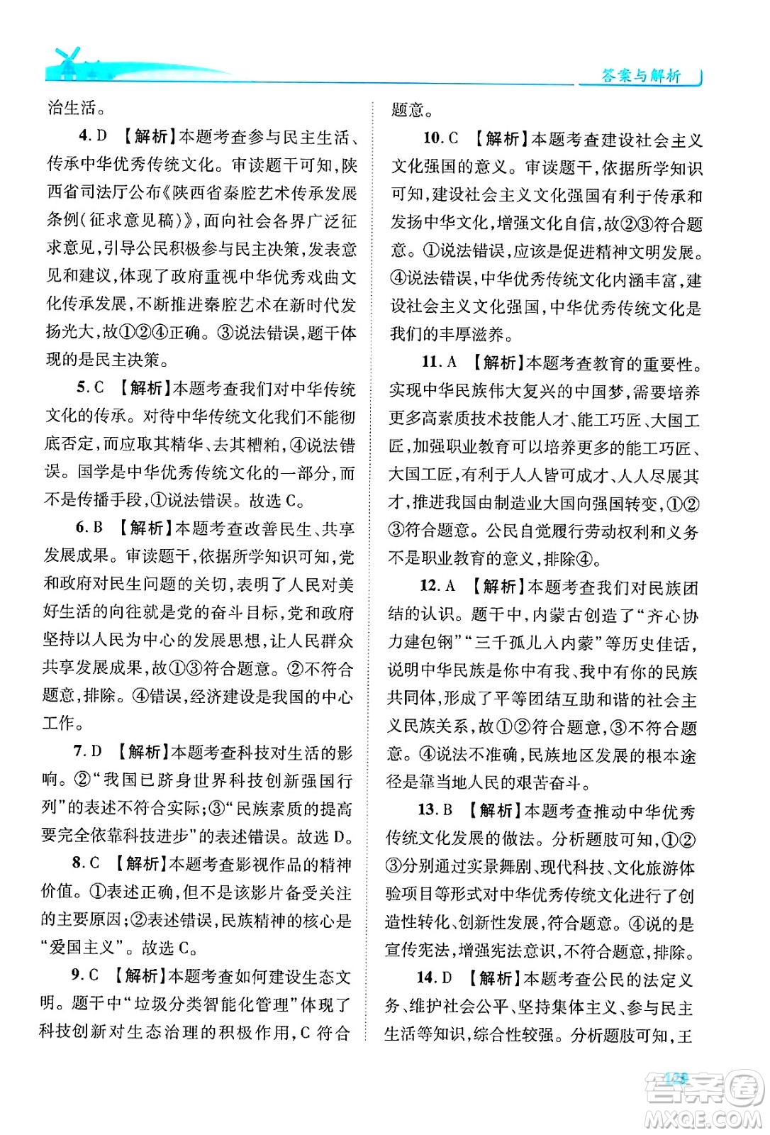 陜西師范大學出版總社有限公司2024年秋績優(yōu)學案九年級道德與法治上冊人教版答案